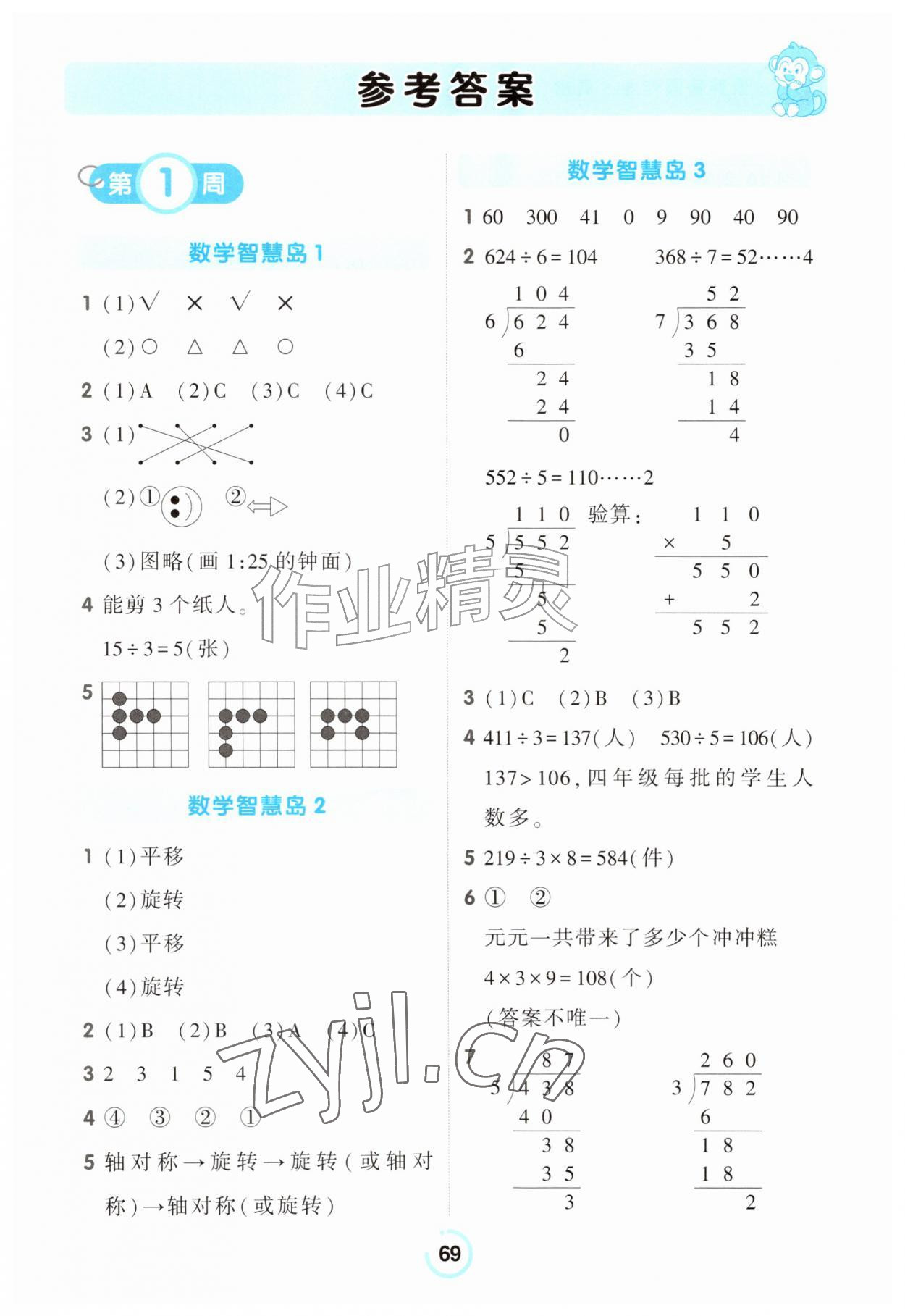 2026年素养暑假作业三年级数学贵州专版&nbsp;第1页