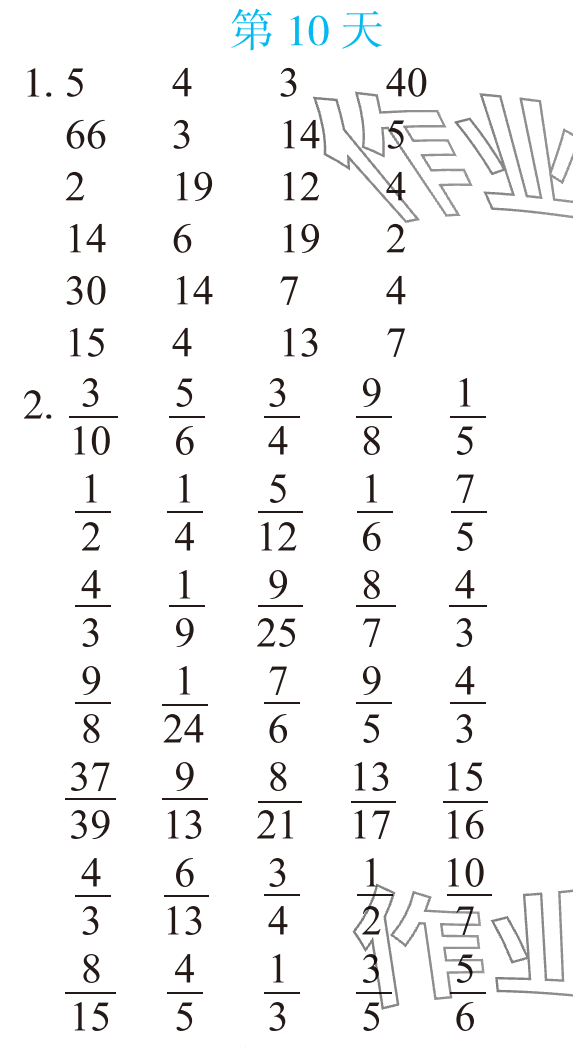 2025年暑假专项口算题五年级数学&nbsp;参考答案第15页