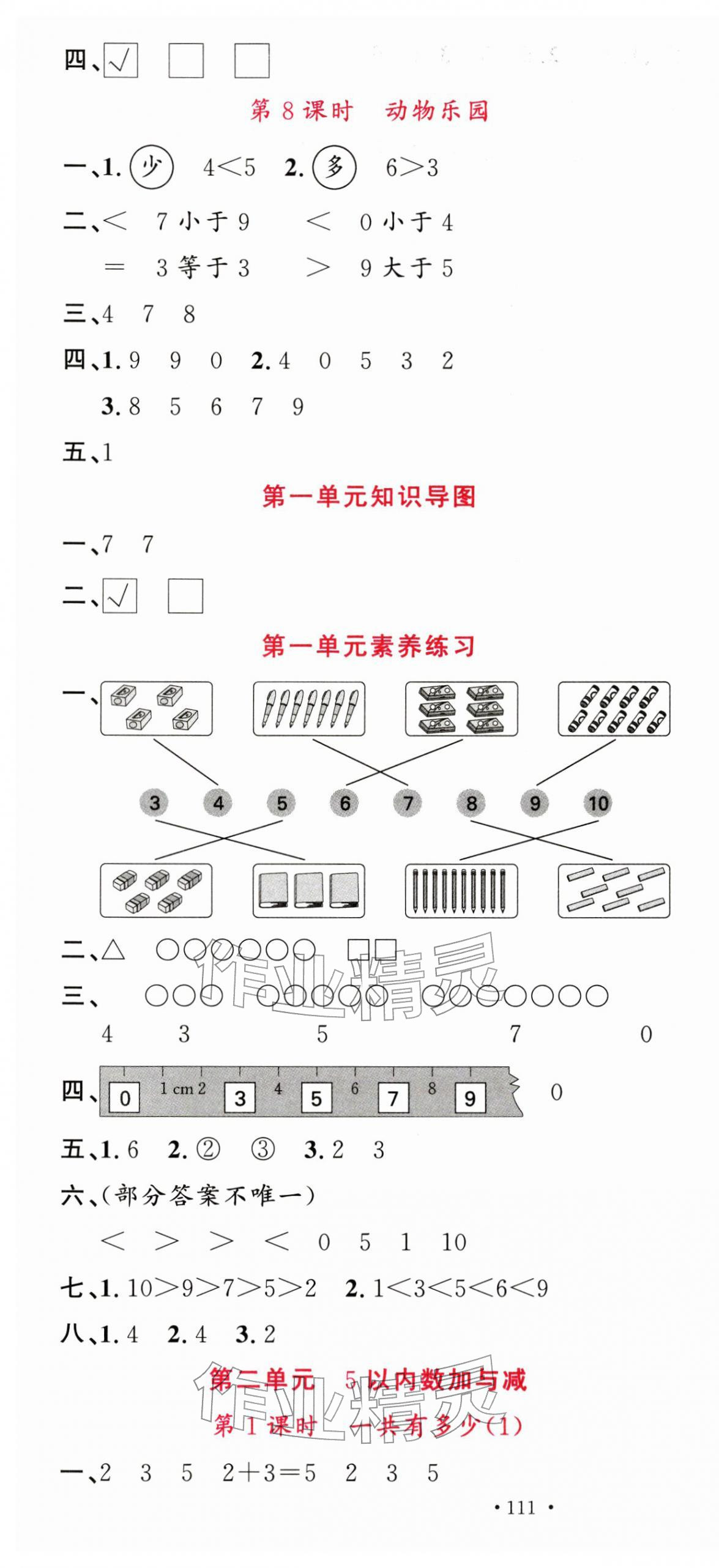 2025年名校課堂一年級數學上冊北師大版 第4頁
