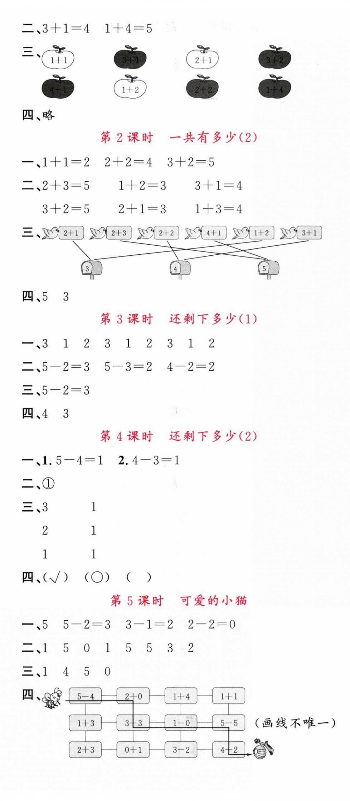 2025年名校課堂一年級(jí)數(shù)學(xué)上冊(cè)北師大版 第5頁