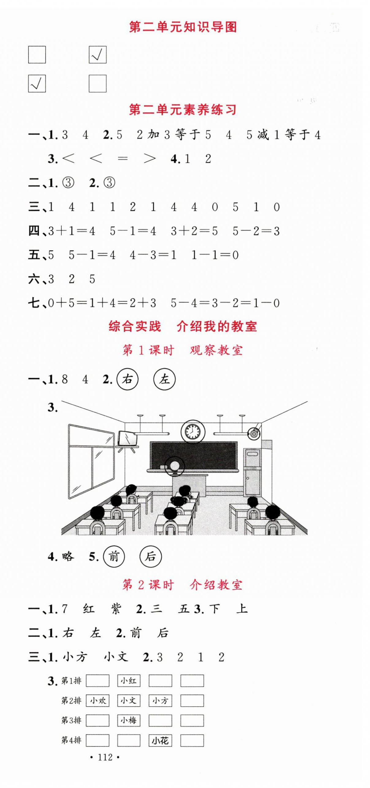 2025年名校課堂一年級數(shù)學(xué)上冊北師大版 第6頁