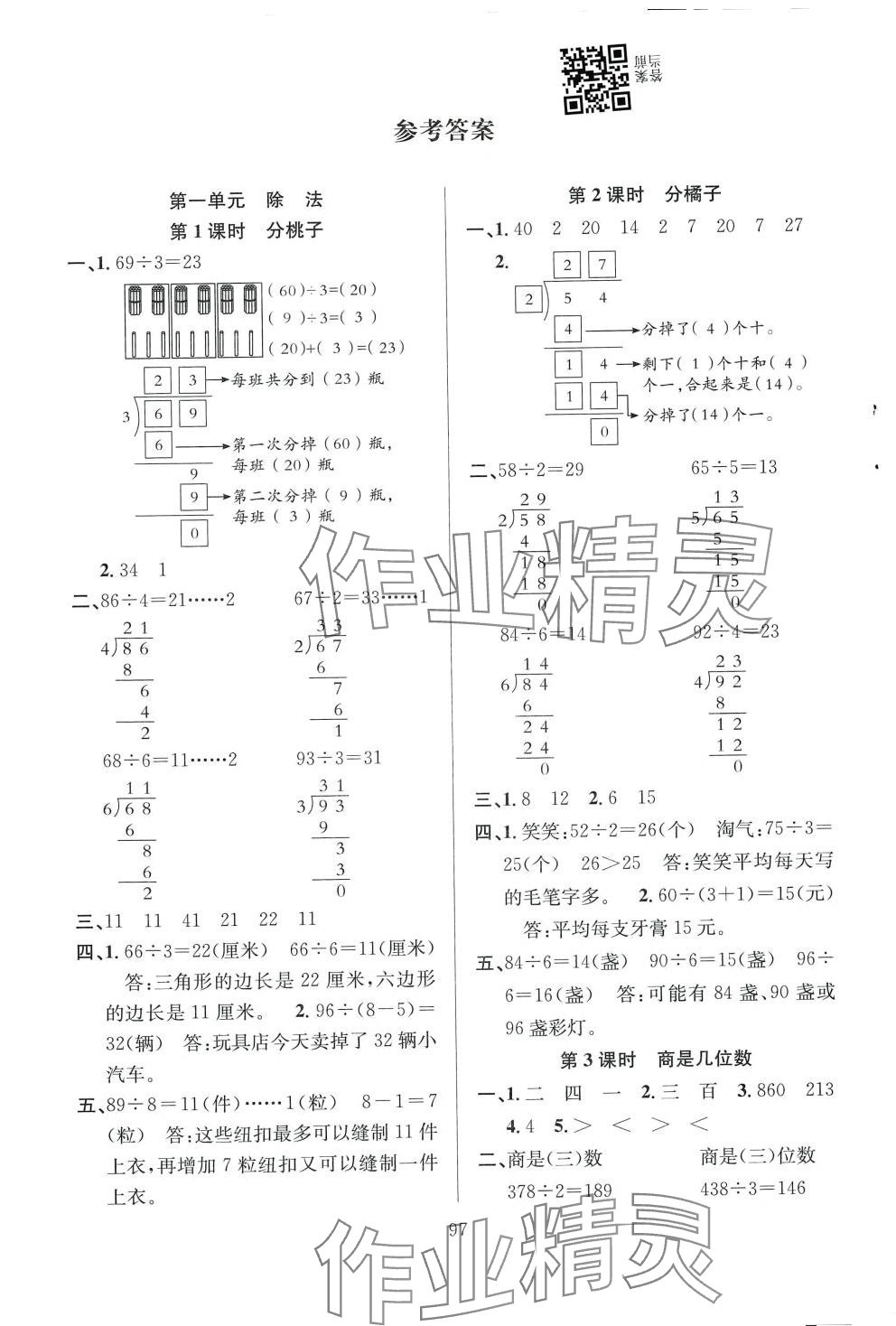 2024年陽(yáng)光課堂課時(shí)作業(yè)三年級(jí)數(shù)學(xué)下冊(cè)北師大版 第3頁(yè)