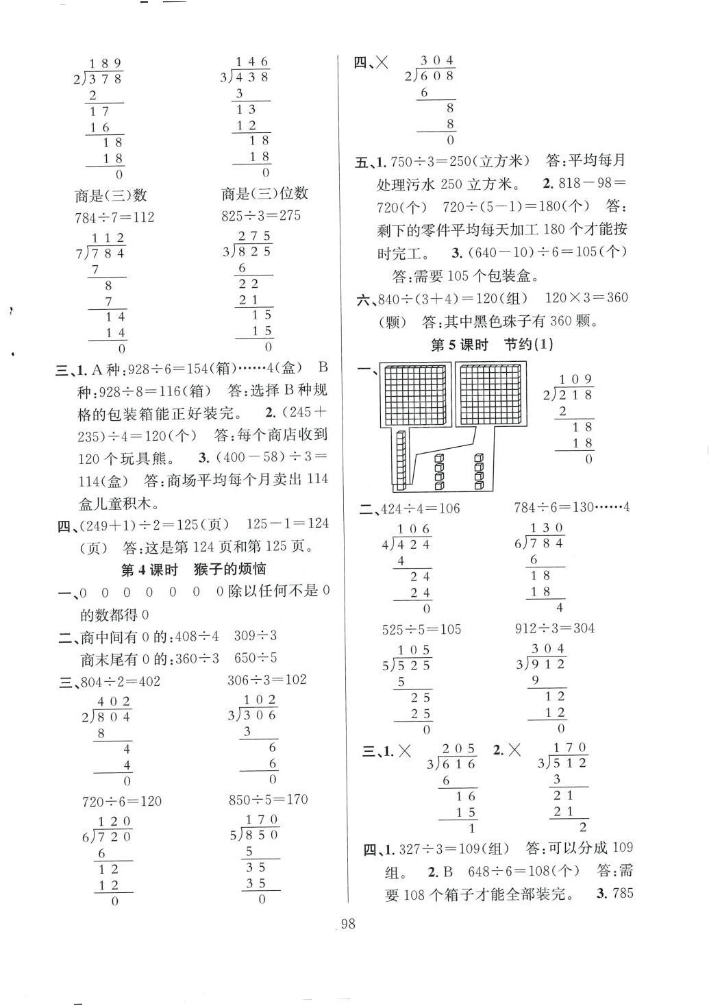 2024年阳光课堂课时作业三年级数学下册北师大版 第4页