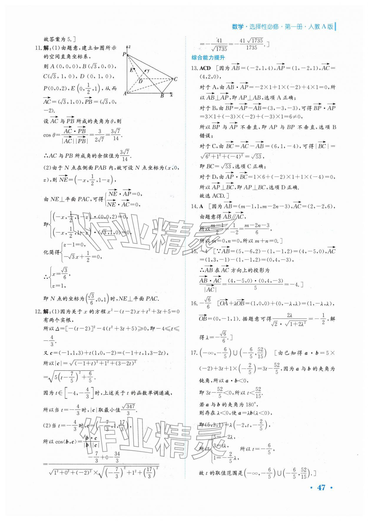 2026年假期生活安徽教育出版社高二数学选择性必修第一册人教版&nbsp;第5页