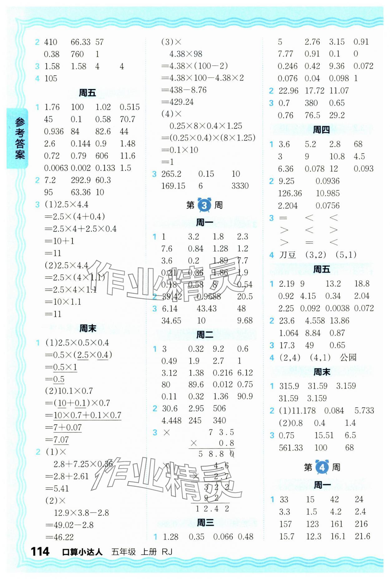 2024年王朝霞口算小達(dá)人五年級(jí)數(shù)學(xué)上冊(cè)人教版 參考答案第2頁(yè)