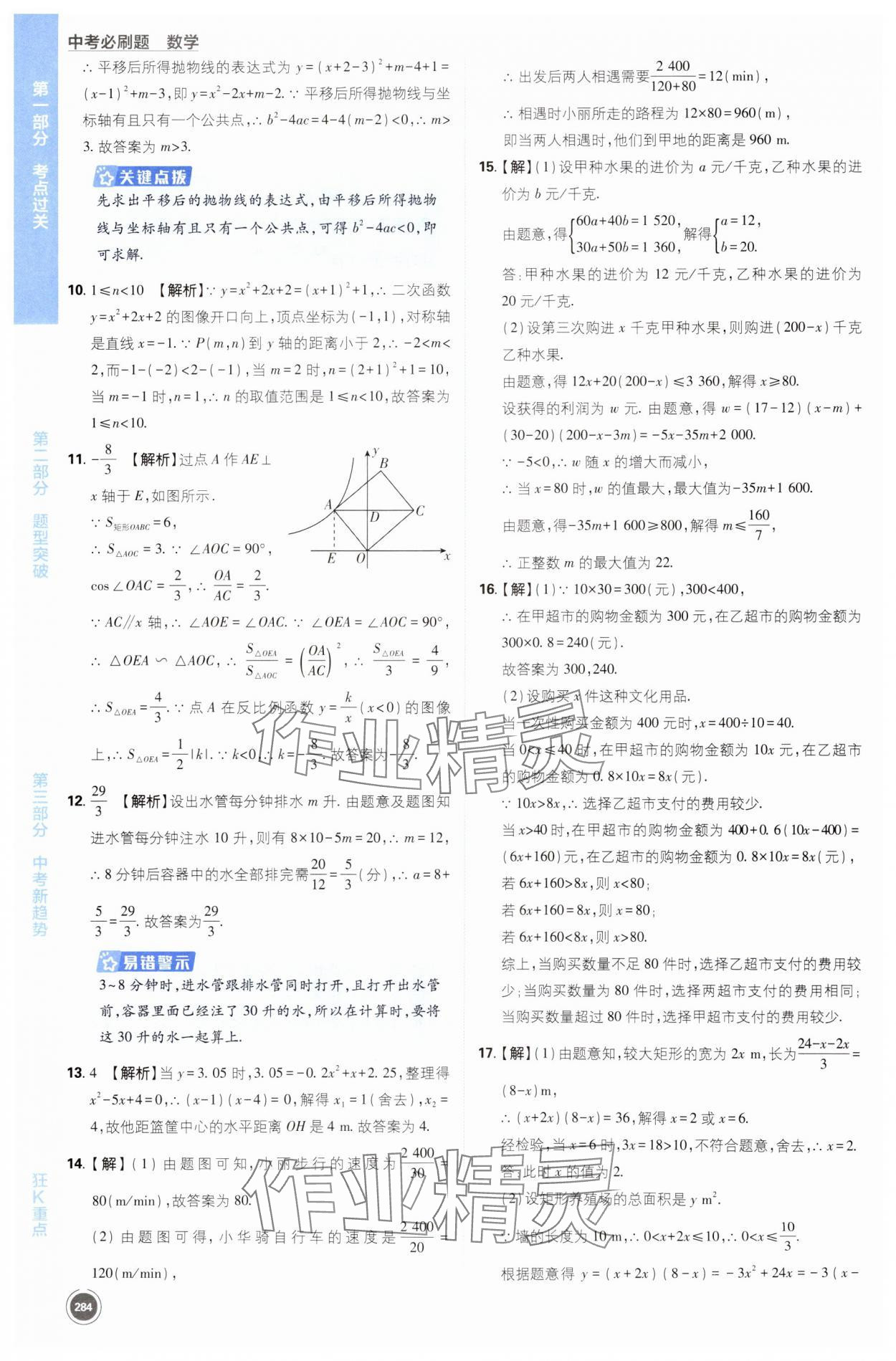 2024年中考必刷题开明出版社数学江苏专版 第16页