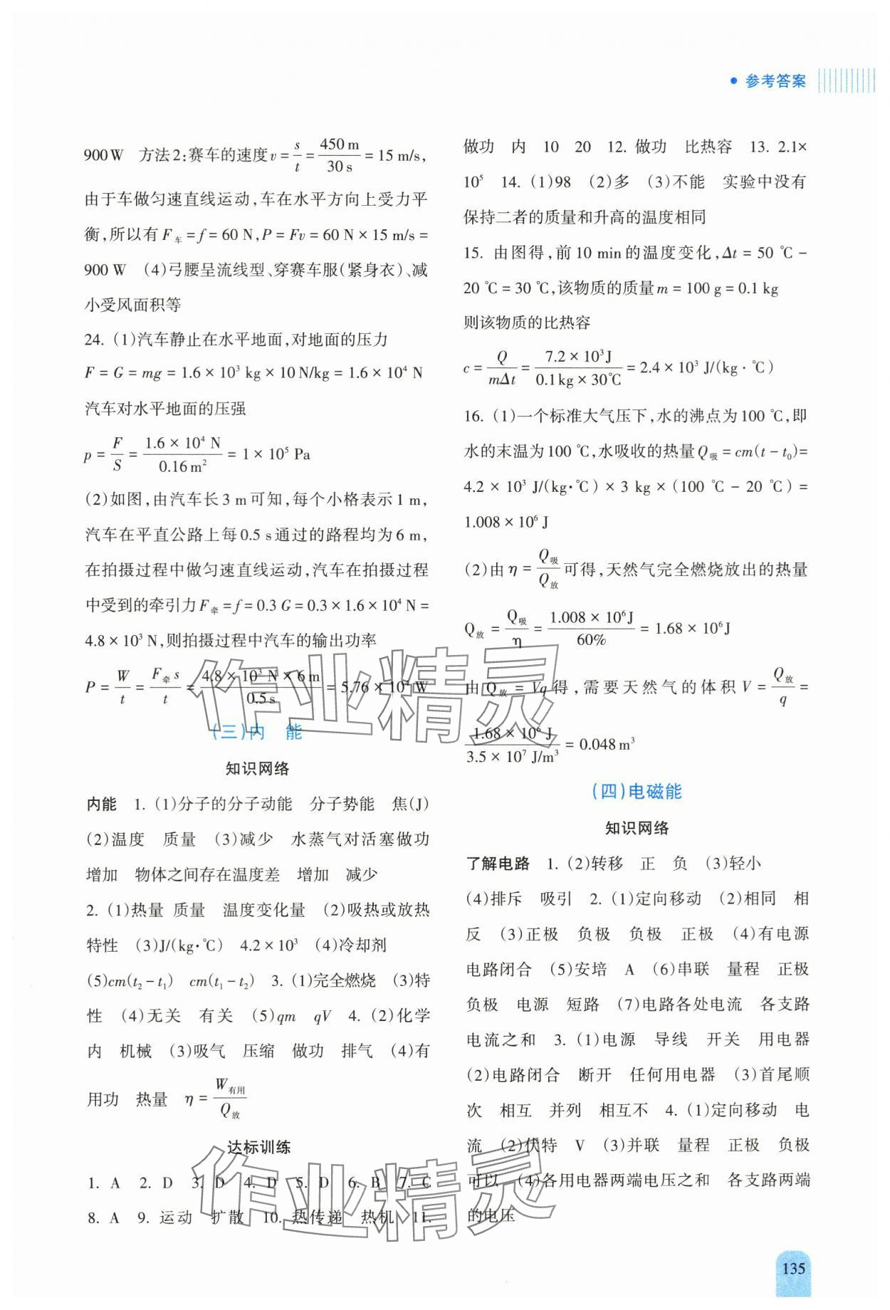 2024年新课程初中毕业达标指导中考物理 第5页