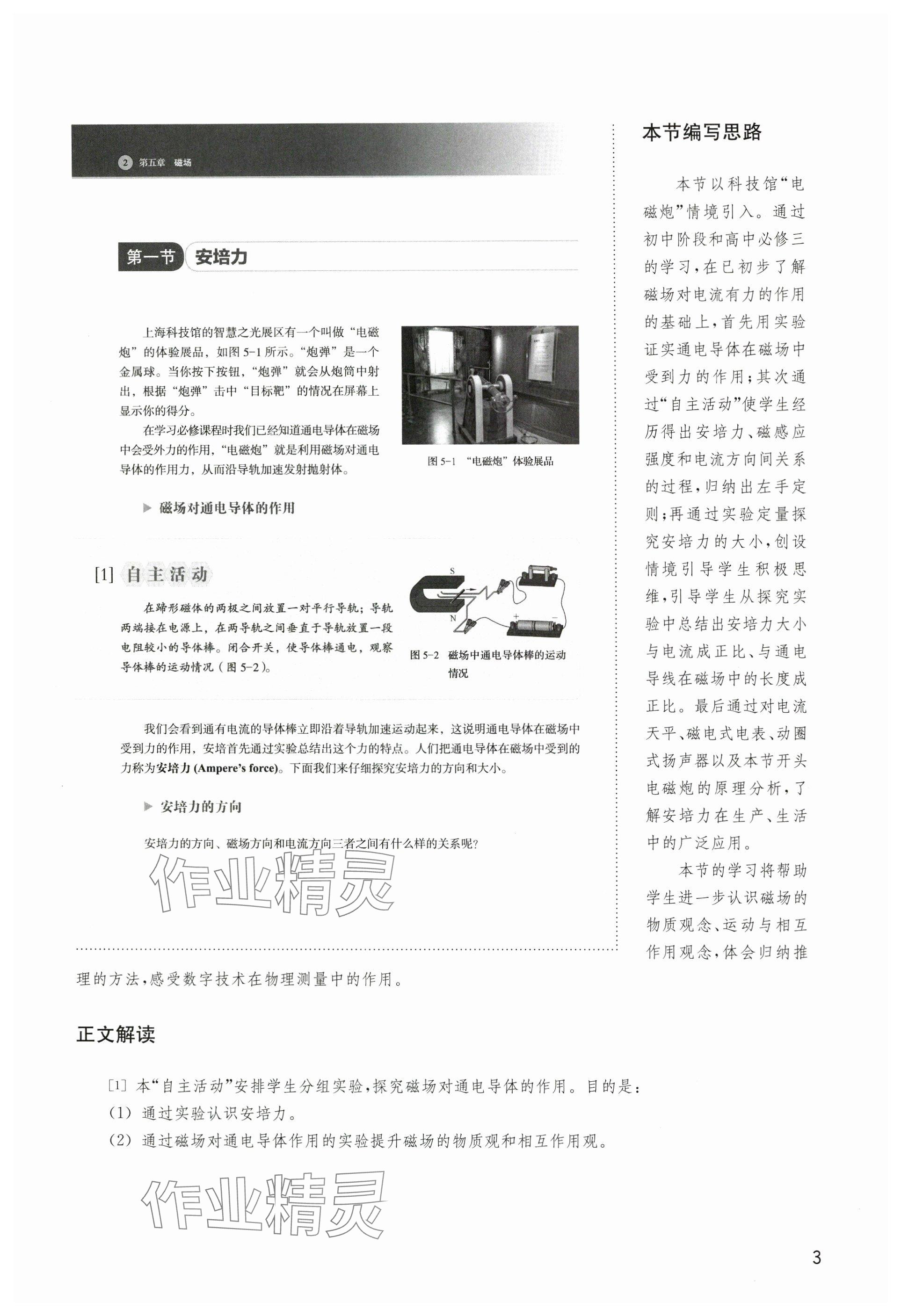 2024年教材課本高中物理選擇性必修第二冊(cè)滬教版 參考答案第3頁(yè)