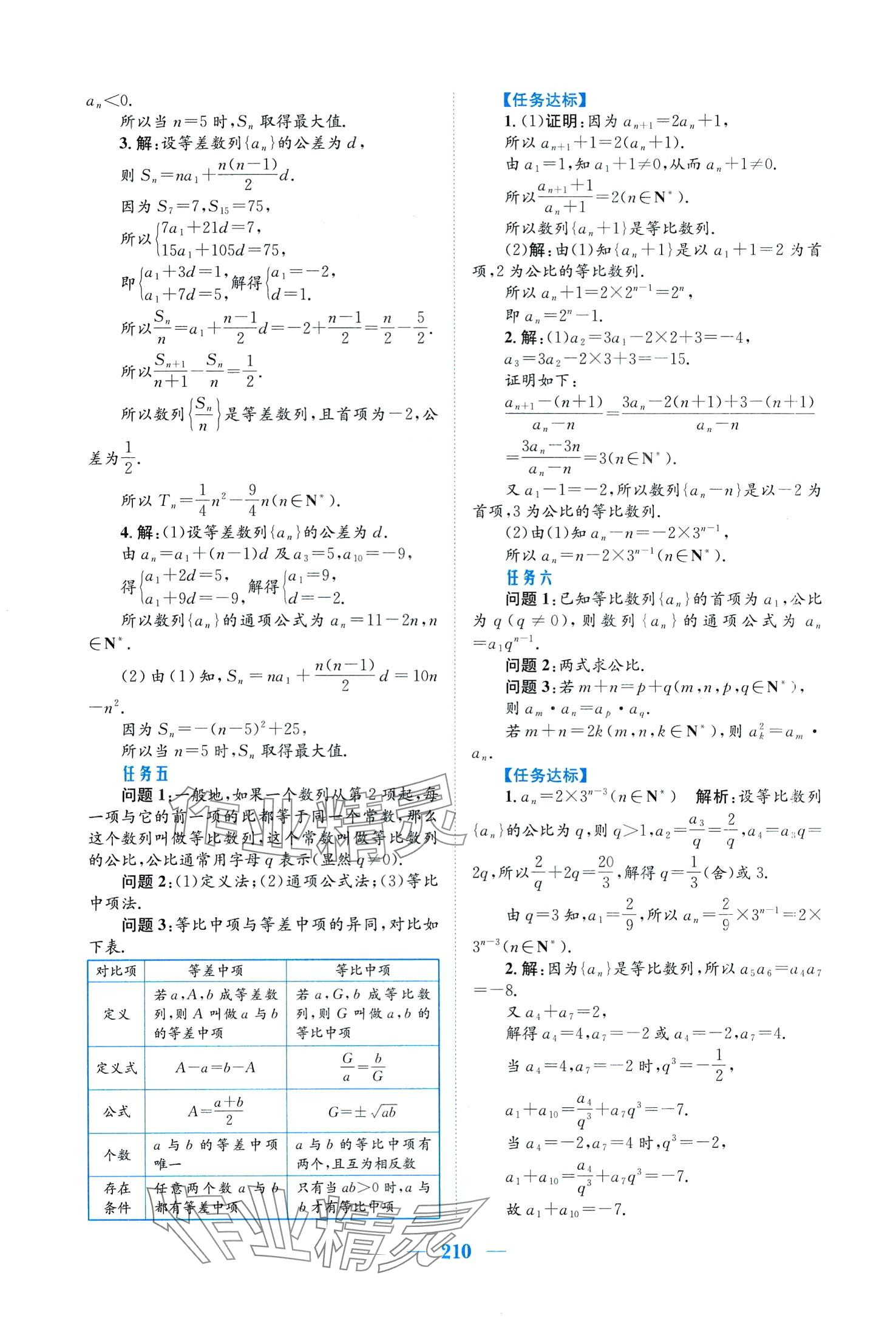 2024年新编高中同步作业高中数学选择性必修第二册人教版A 第22页