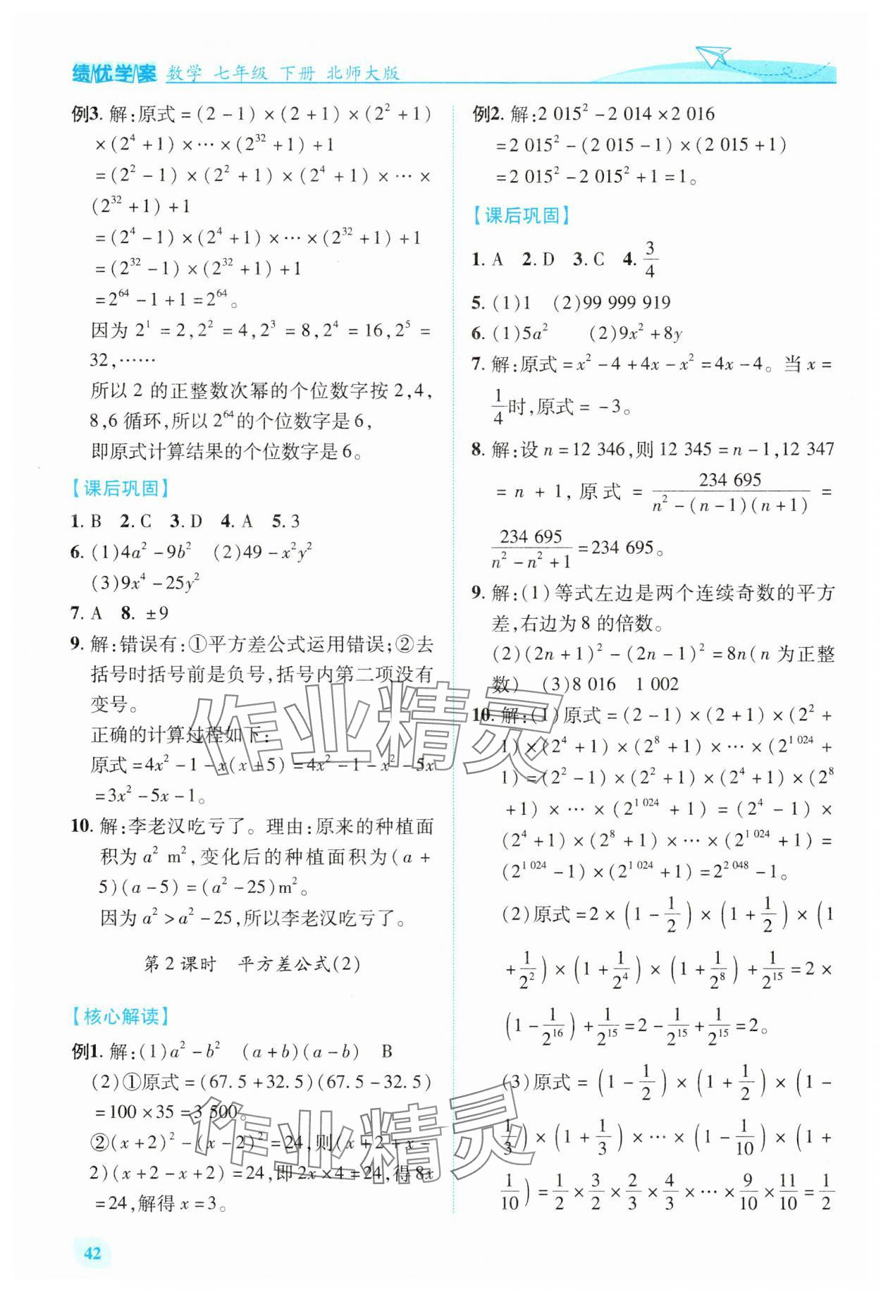 2025年績優(yōu)學案七年級數(shù)學下冊北師大版 第4頁