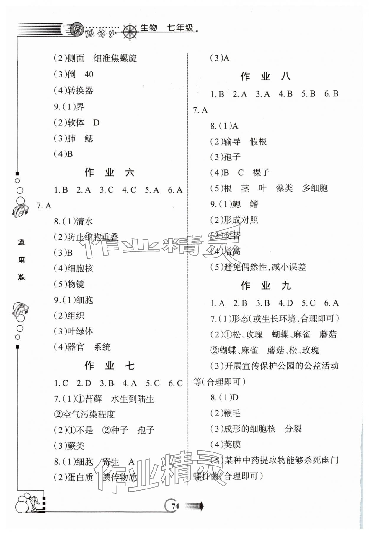 2025年假期作業(yè)西安出版社七年級生物 參考答案第2頁