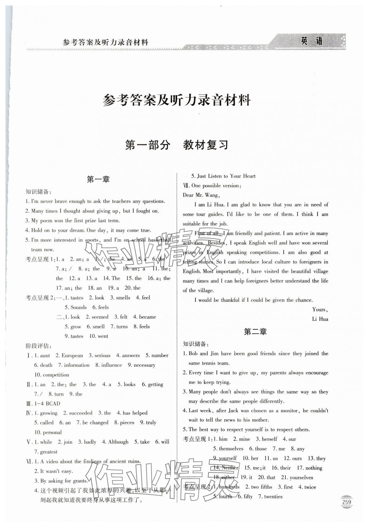 2024年初中學(xué)業(yè)水平考試指導(dǎo)與訓(xùn)練英語(yǔ) 第1頁(yè)