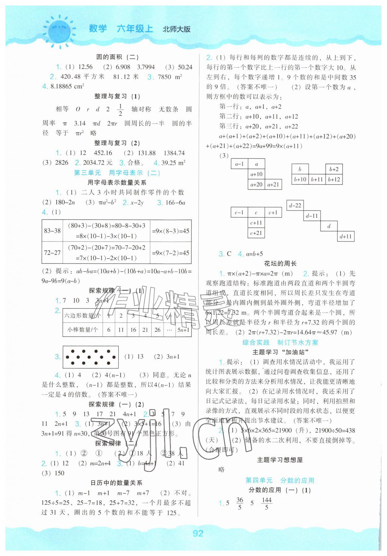 2026年新课程能力培养六年级数学上册北师大版&nbsp;第2页