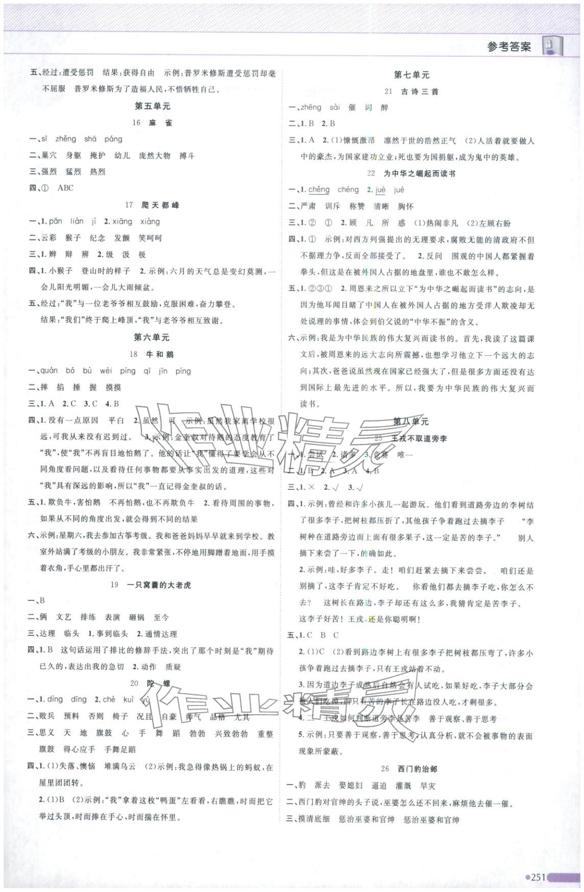 2025年智慧学堂四年级语文上册人教版 第2页