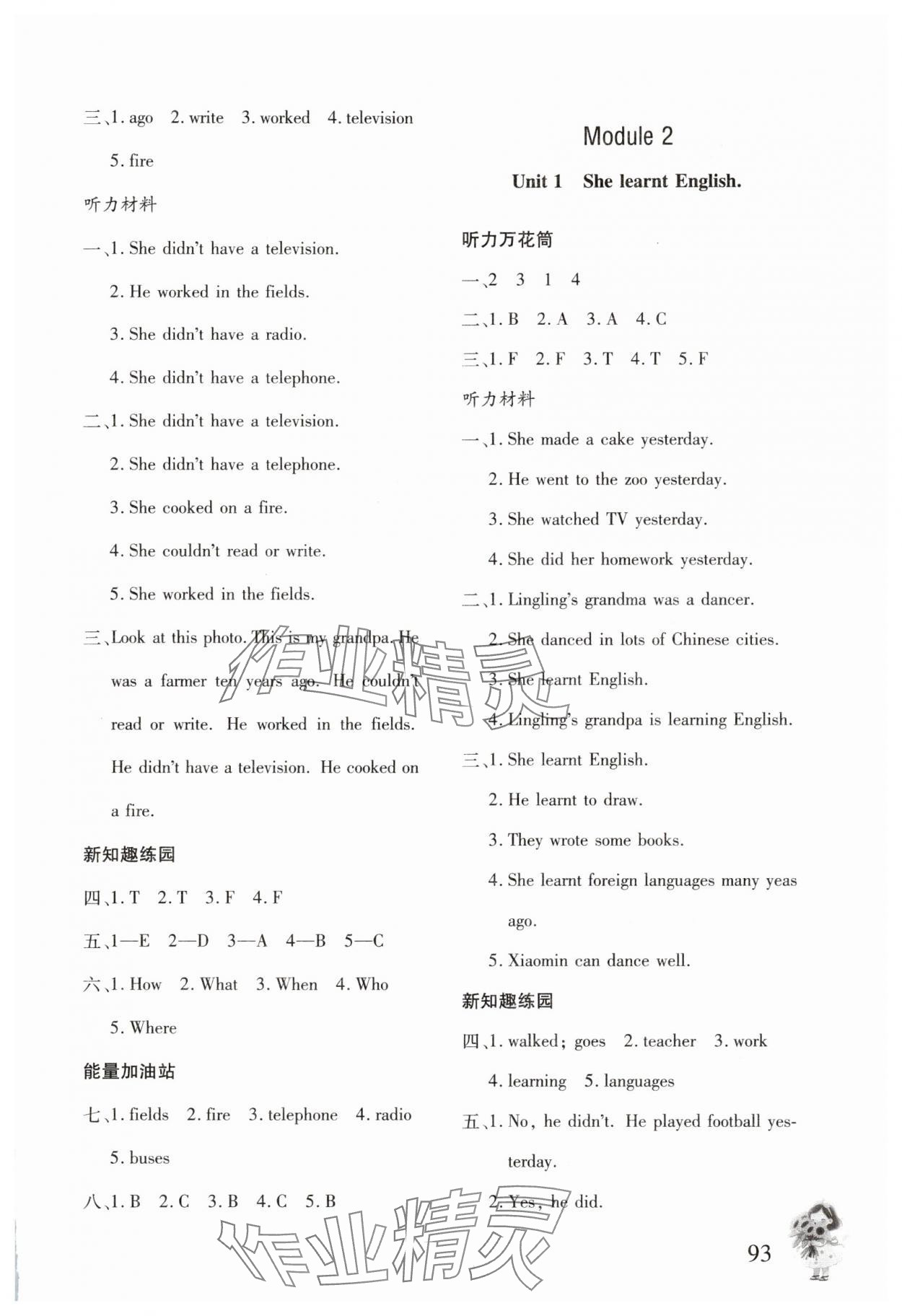 2025年同步练习册文心出版社五年级英语下册外研版 参考答案第2页