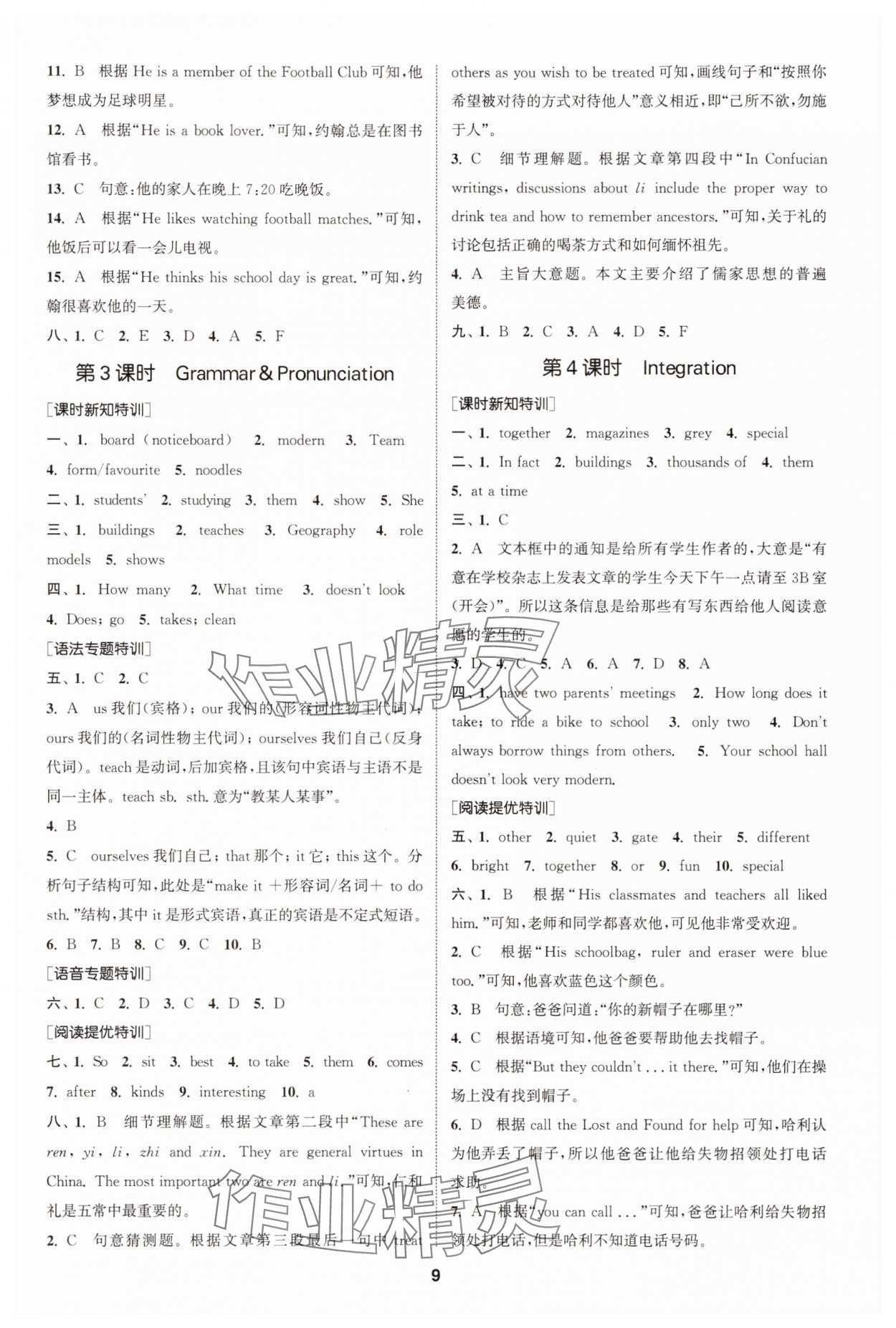 2025年拔尖特訓(xùn)七年級英語上冊譯林版 第9頁