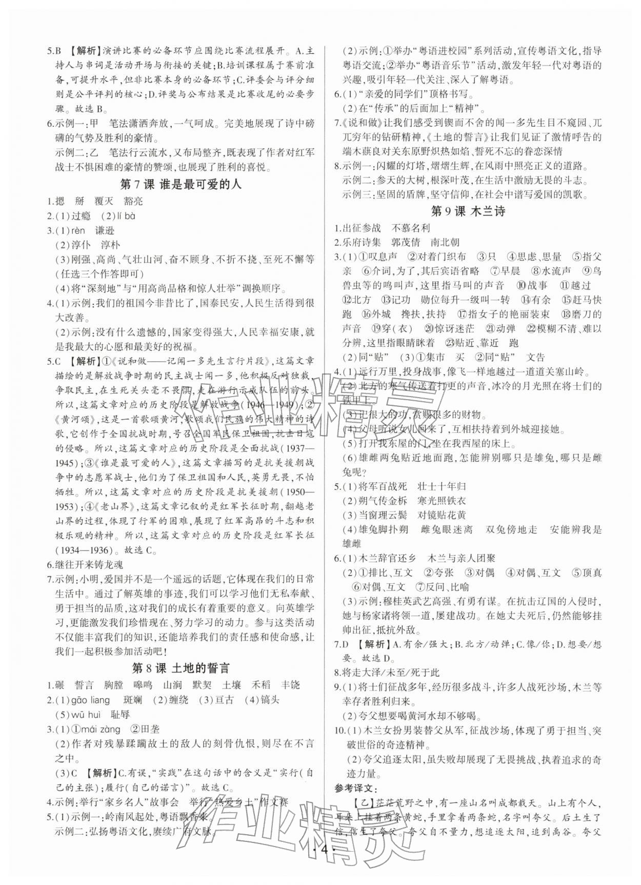 2026年基础精练七年级语文下册人教版深圳专版&nbsp;第4页