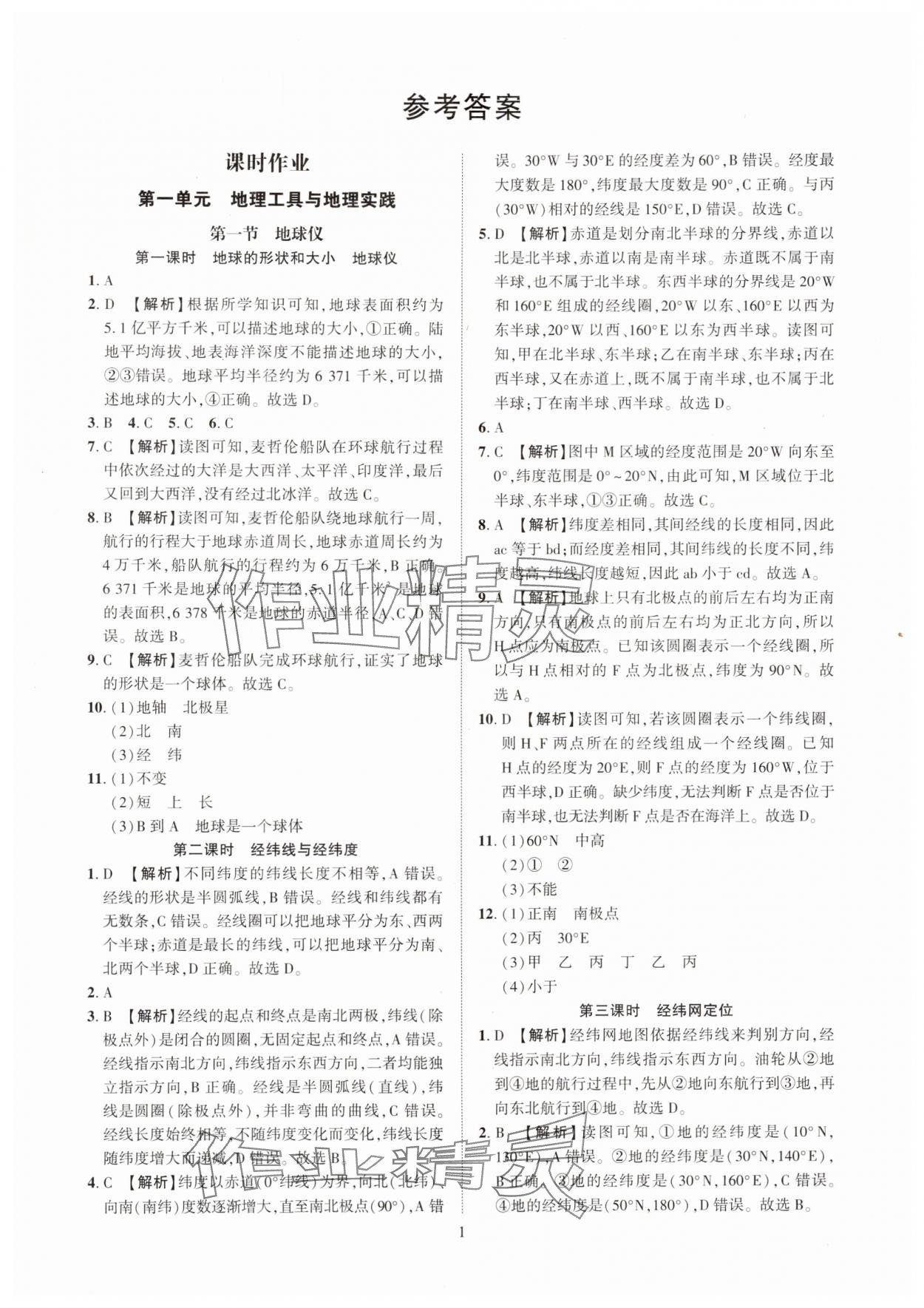 2025年一课一练创新练习七年级地理上册粤人版 第1页