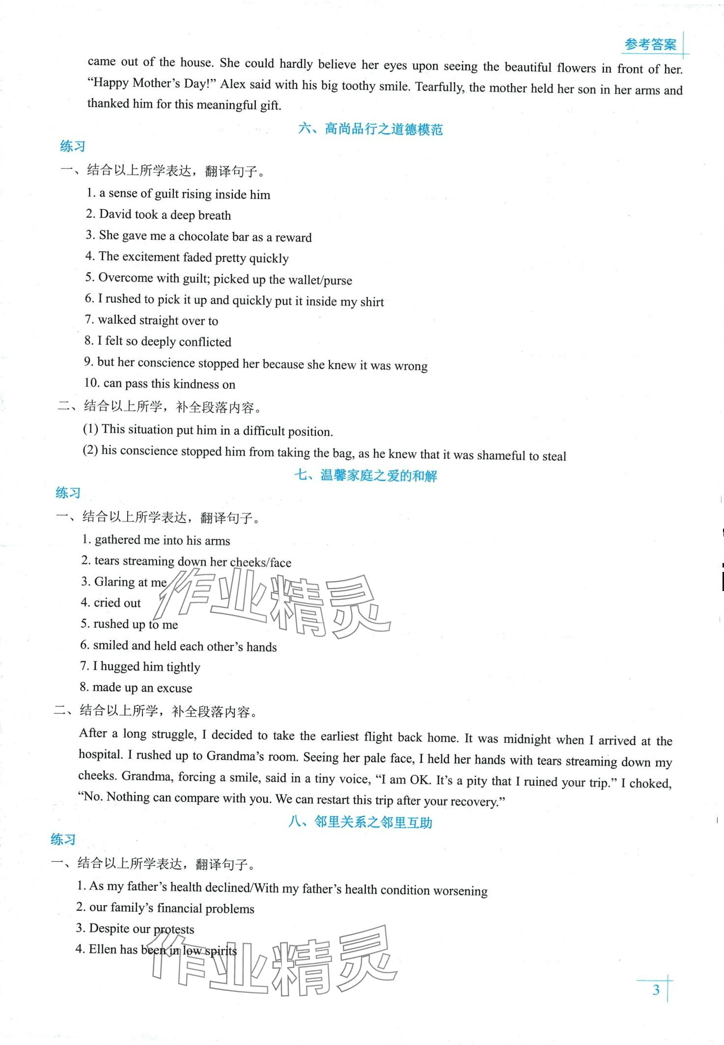 2024年新高考英語寫作讀后續(xù)寫 第5頁