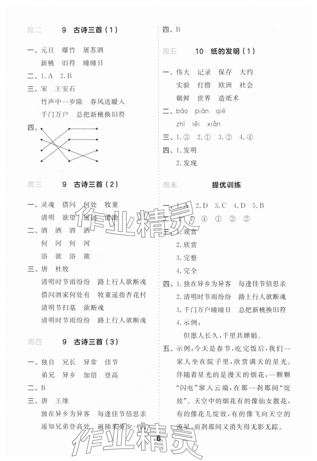2025年一起默写三年级语文下册人教版江苏专版&nbsp;第6页