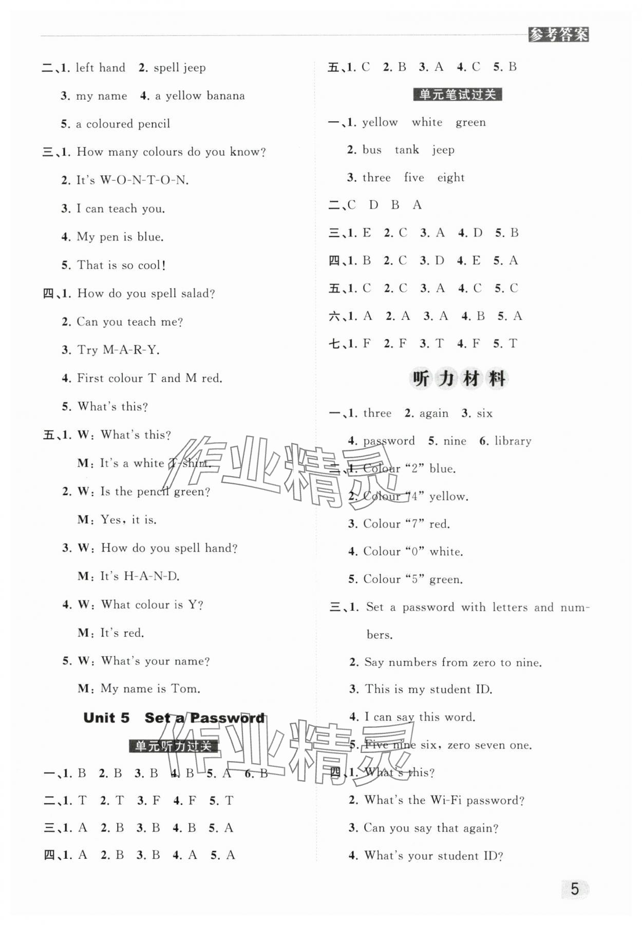 2024年狀元坊全程突破導(dǎo)練測三年級英語上冊教科版 參考答案第4頁