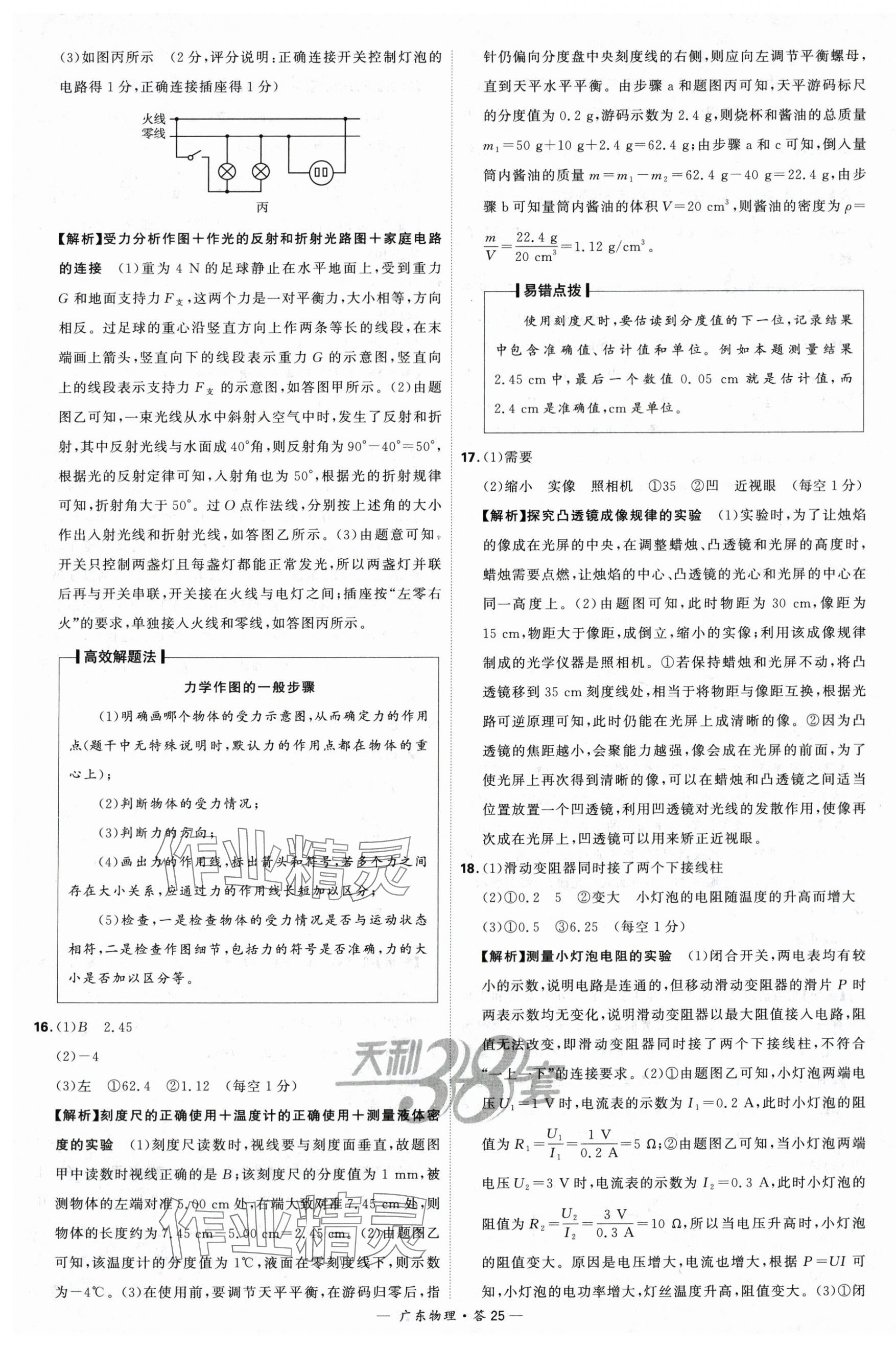 2024年天利38套中考试题精选物理广东专版 第25页