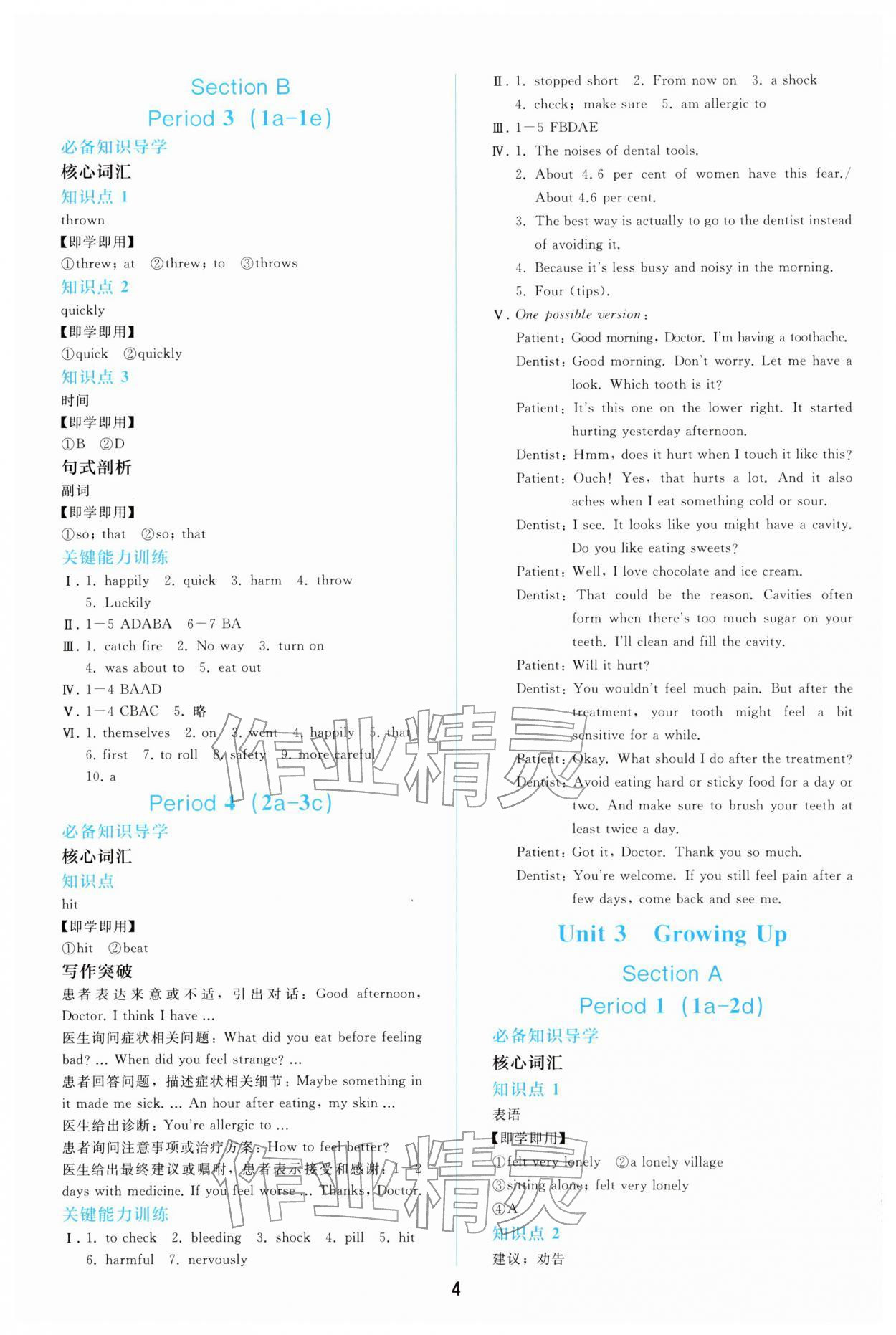 2026年同步轻松练习八年级英语下册人教版&nbsp;第4页