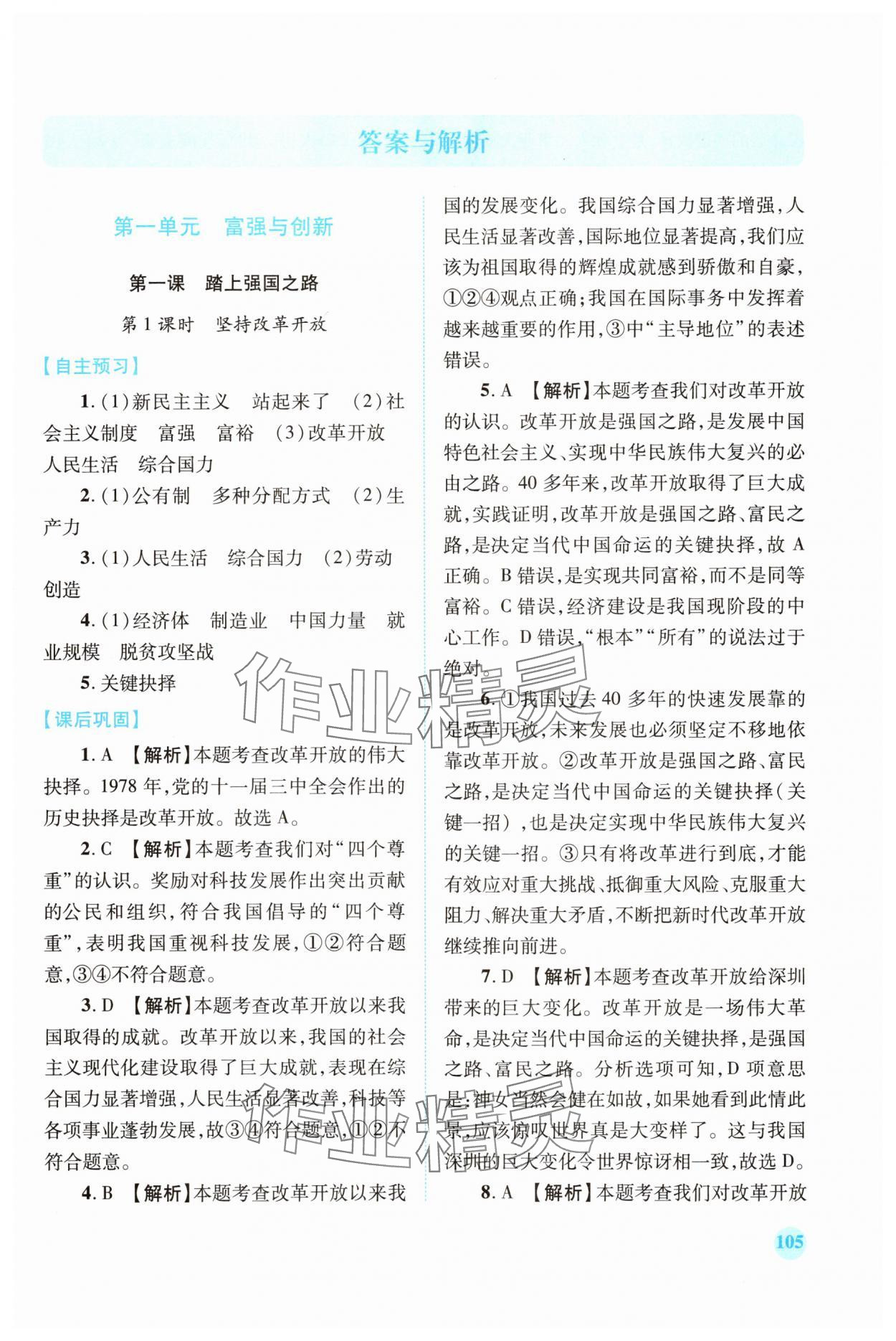 2025年绩优学案九年级道德与法治上册人教版 第1页