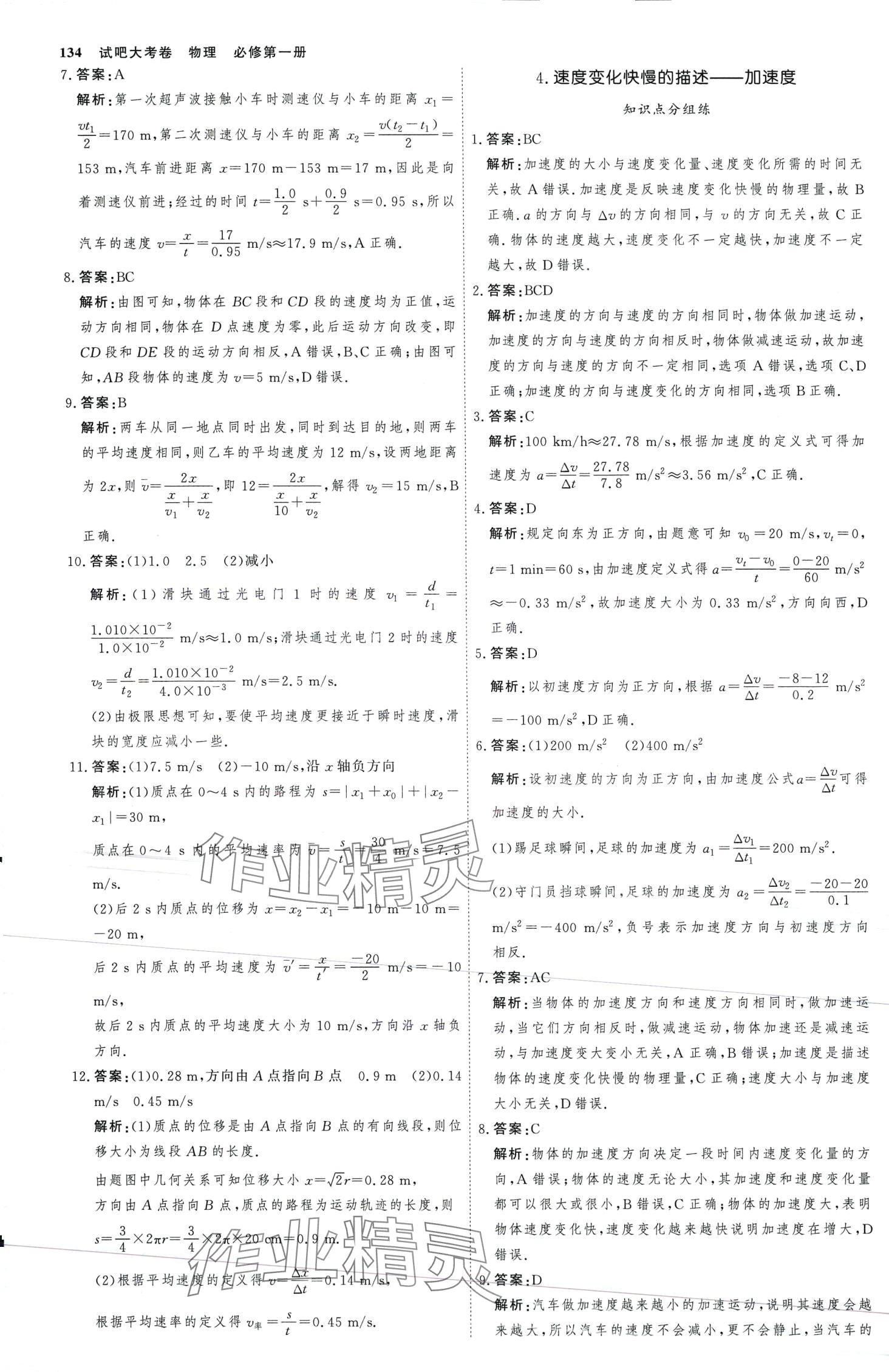 2024年試吧大考卷45分鐘課時作業(yè)與單元測試卷高中物理必修第一冊人教版 第5頁