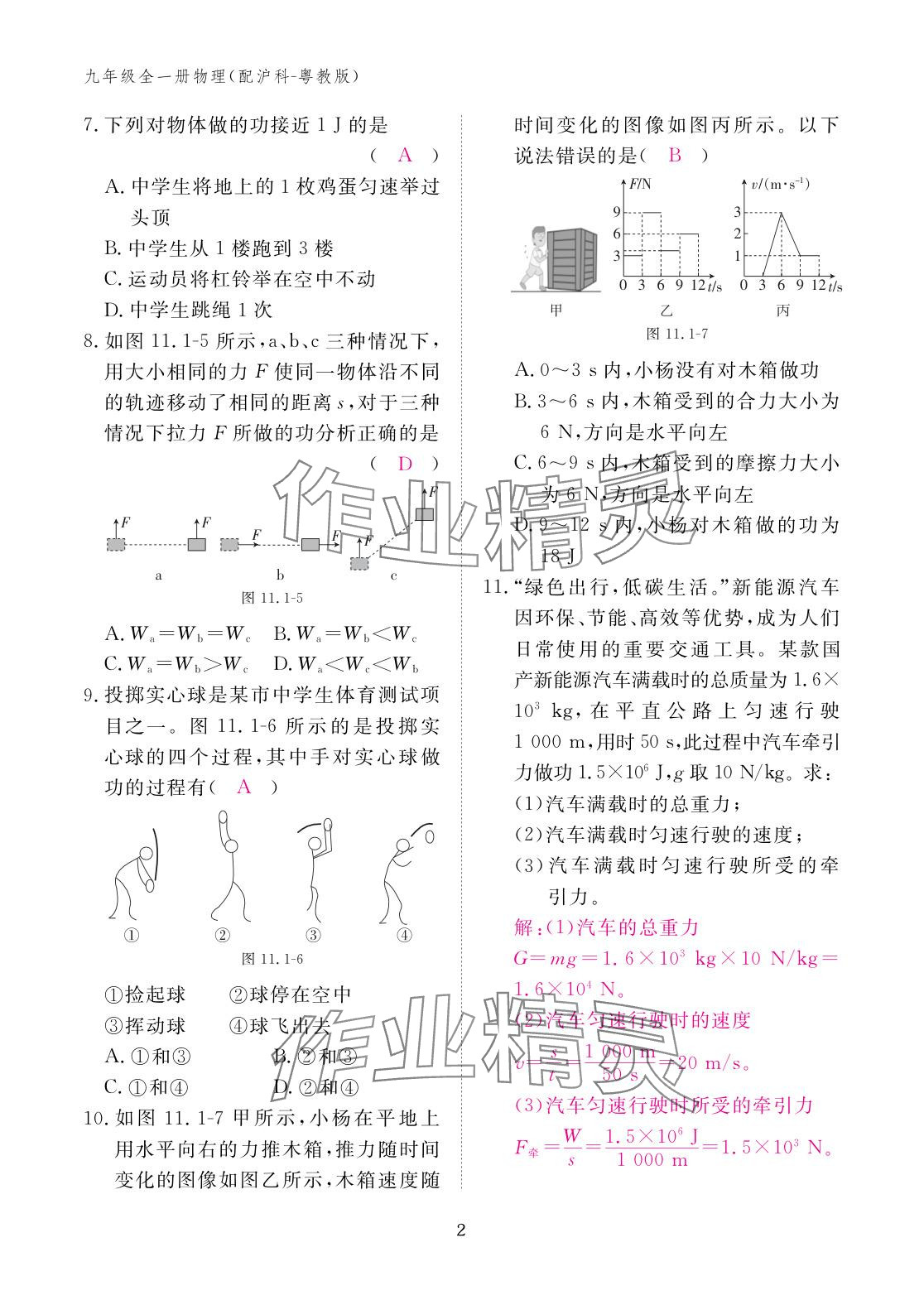 2025年作业本江西教育出版社九年级物理全一册沪粤版 参考答案第2页