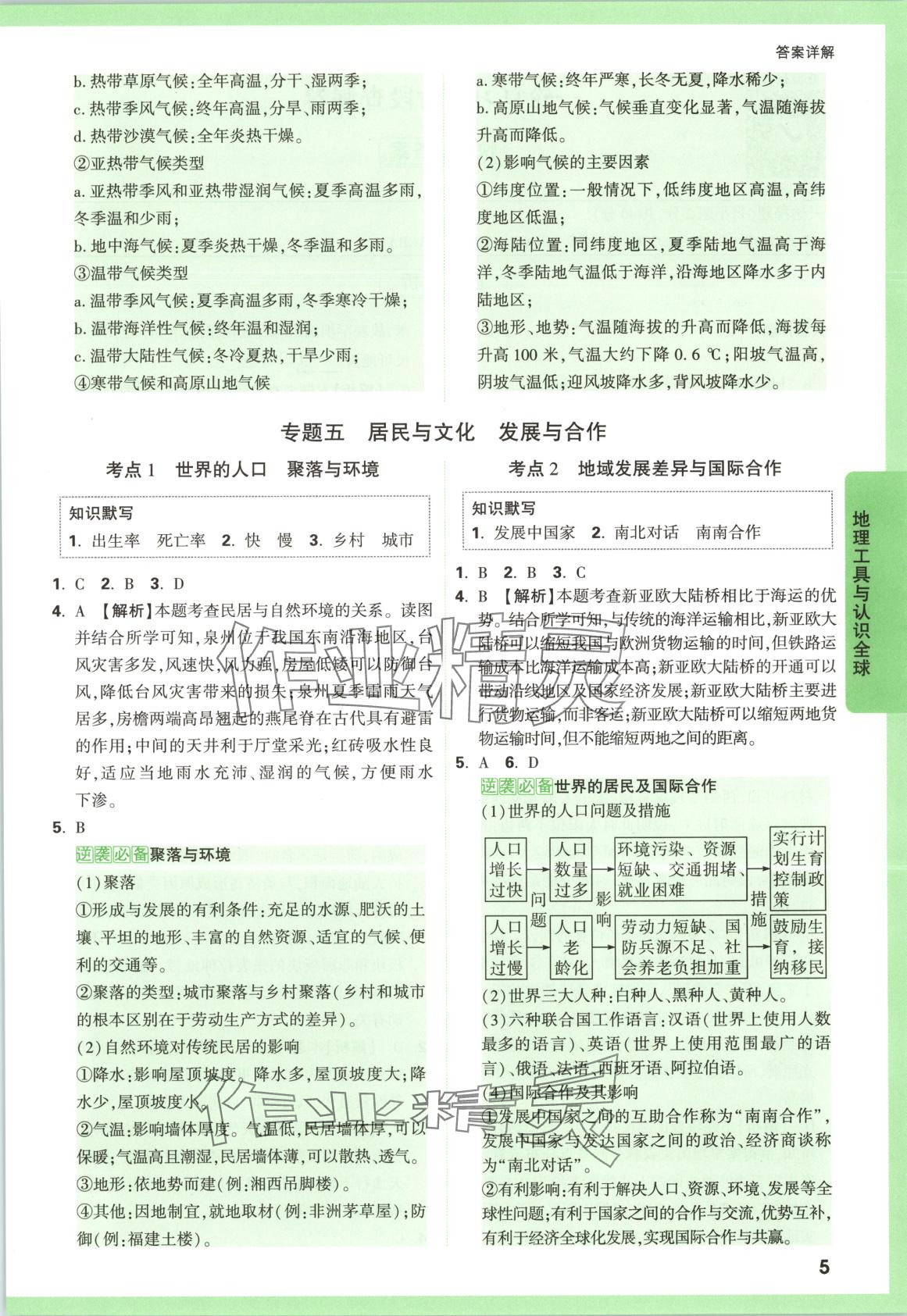 2025年万唯中考逆袭卷地理&nbsp;第5页
