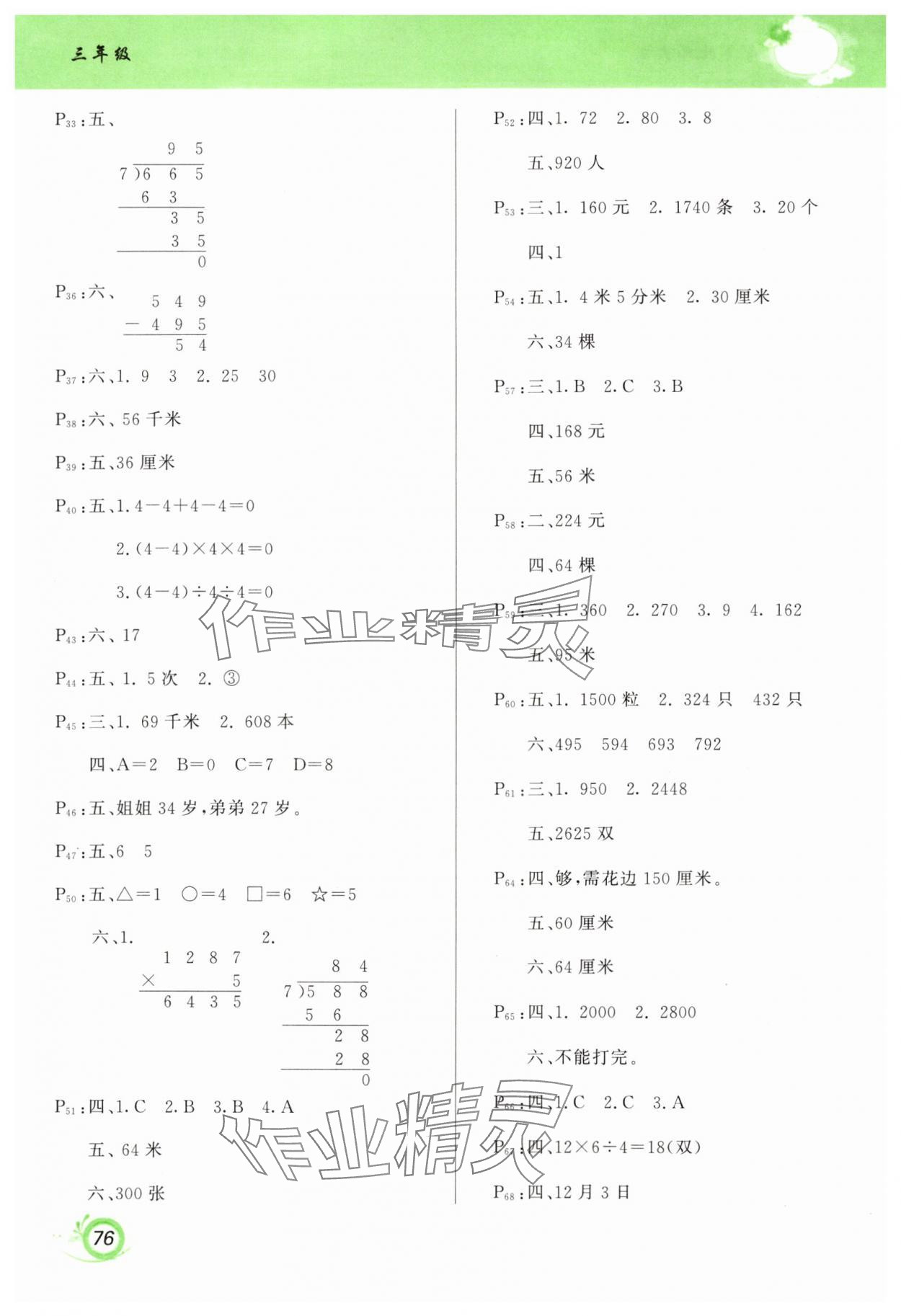 2025年寒假作业甘肃少年儿童出版社三年级数学北师大版 第2页