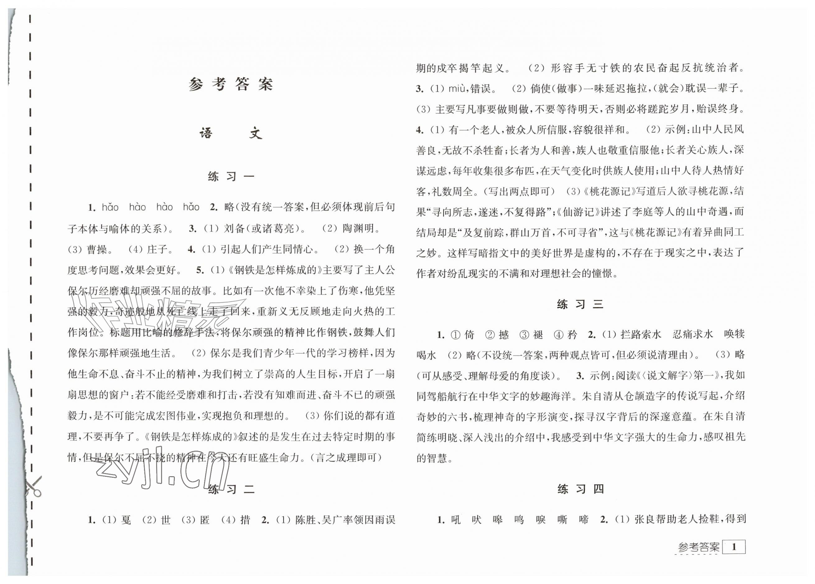 2026年学习与探究暑假学习八年级&nbsp;第1页