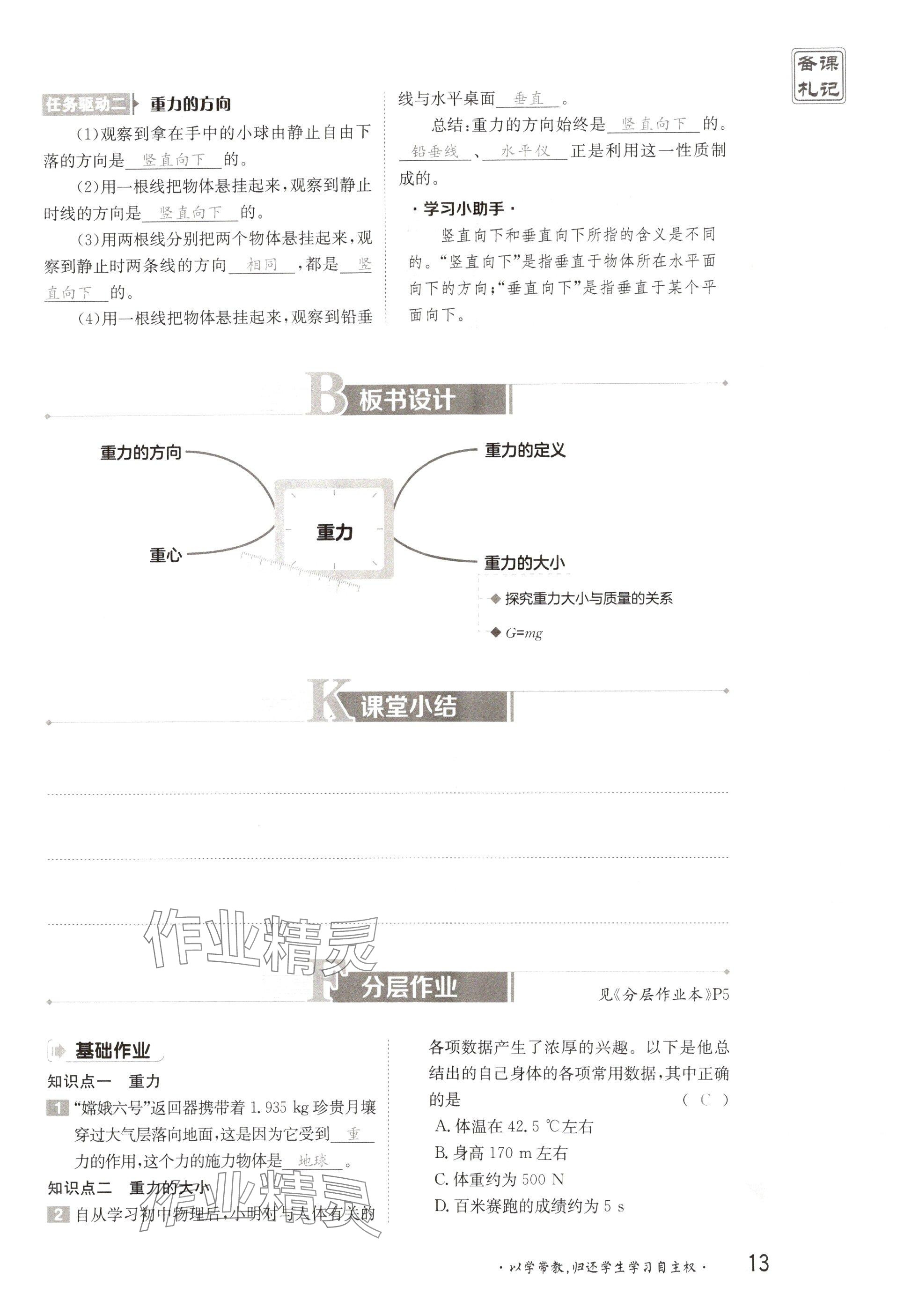 2025年金太陽導學案八年級物理下冊人教版 參考答案第13頁