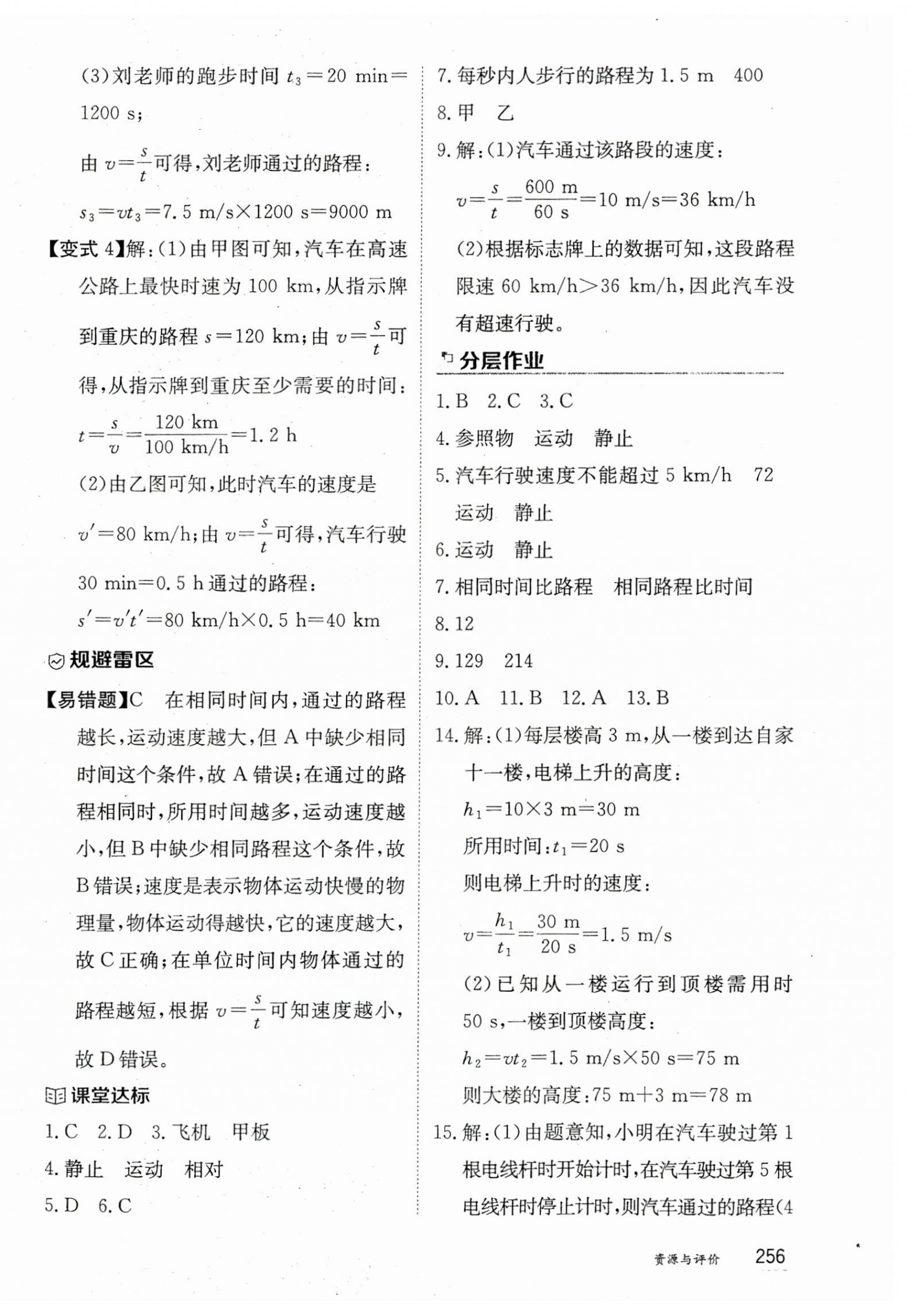 2024年資源與評價(jià)黑龍江教育出版社八年級物理上冊教科版 第6頁