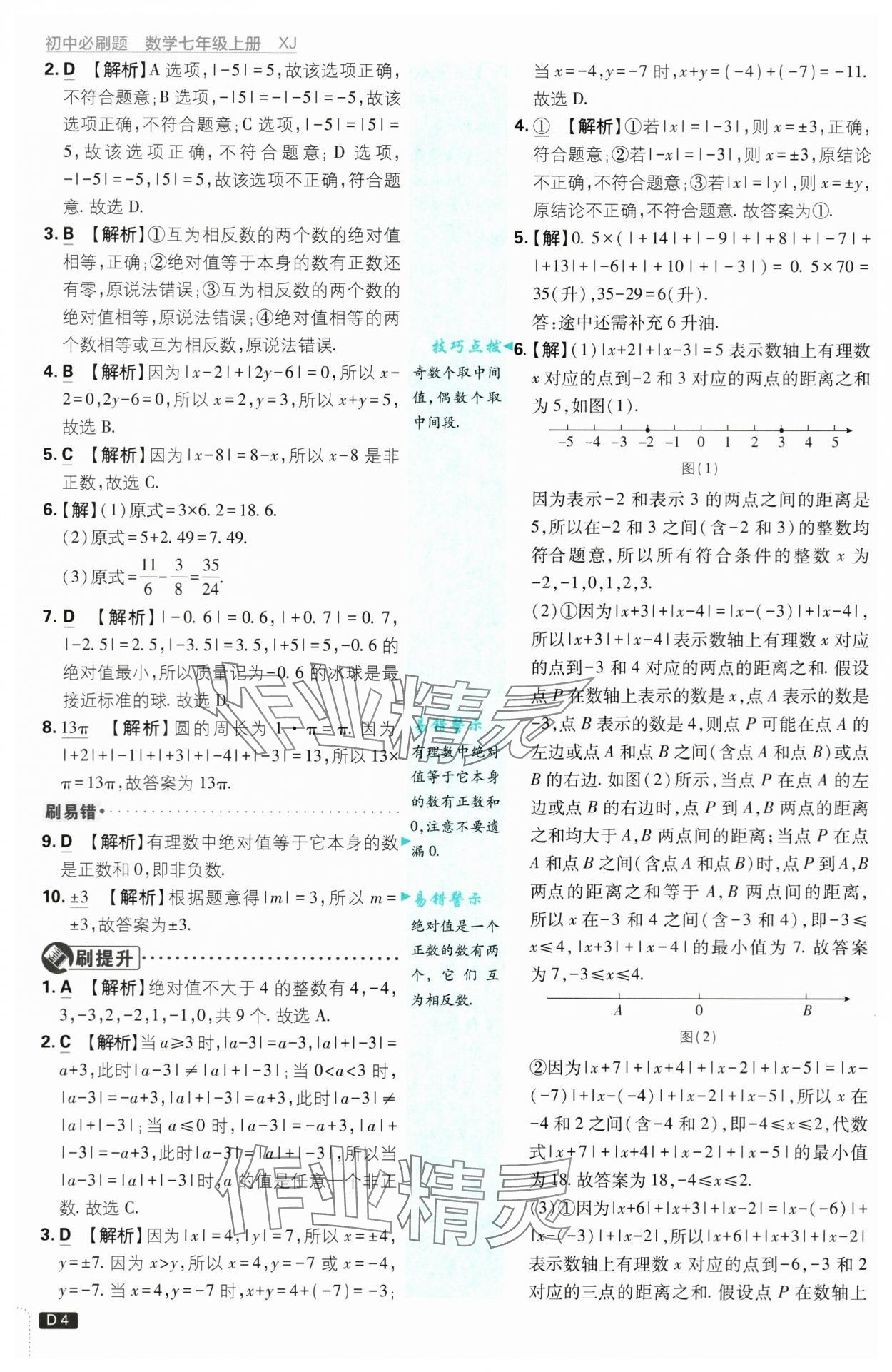 2025年初中必刷题七年级数学上册湘教版 第4页