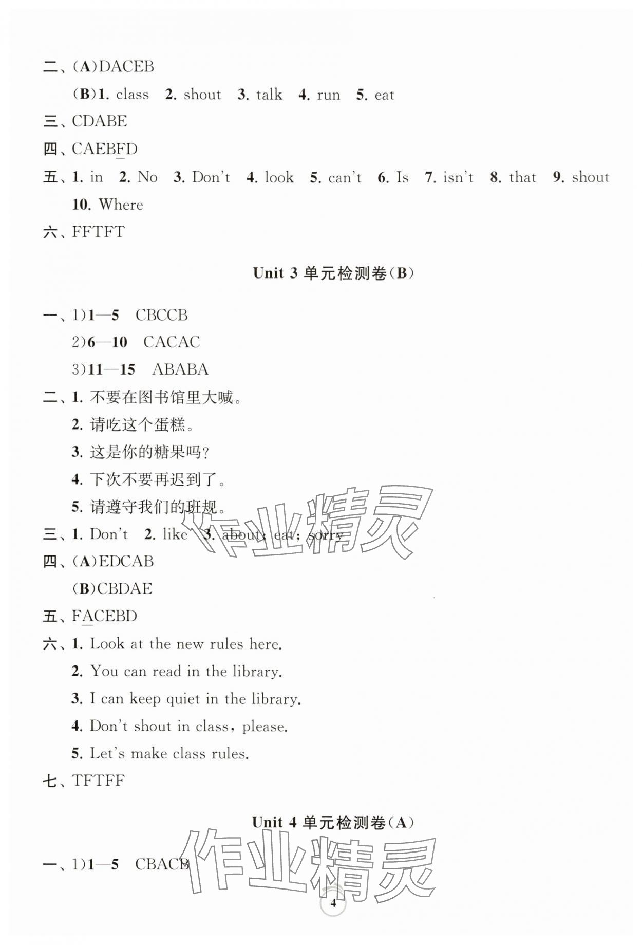 2025年通關提優全能檢測卷三年級英語下冊譯林版 第4頁