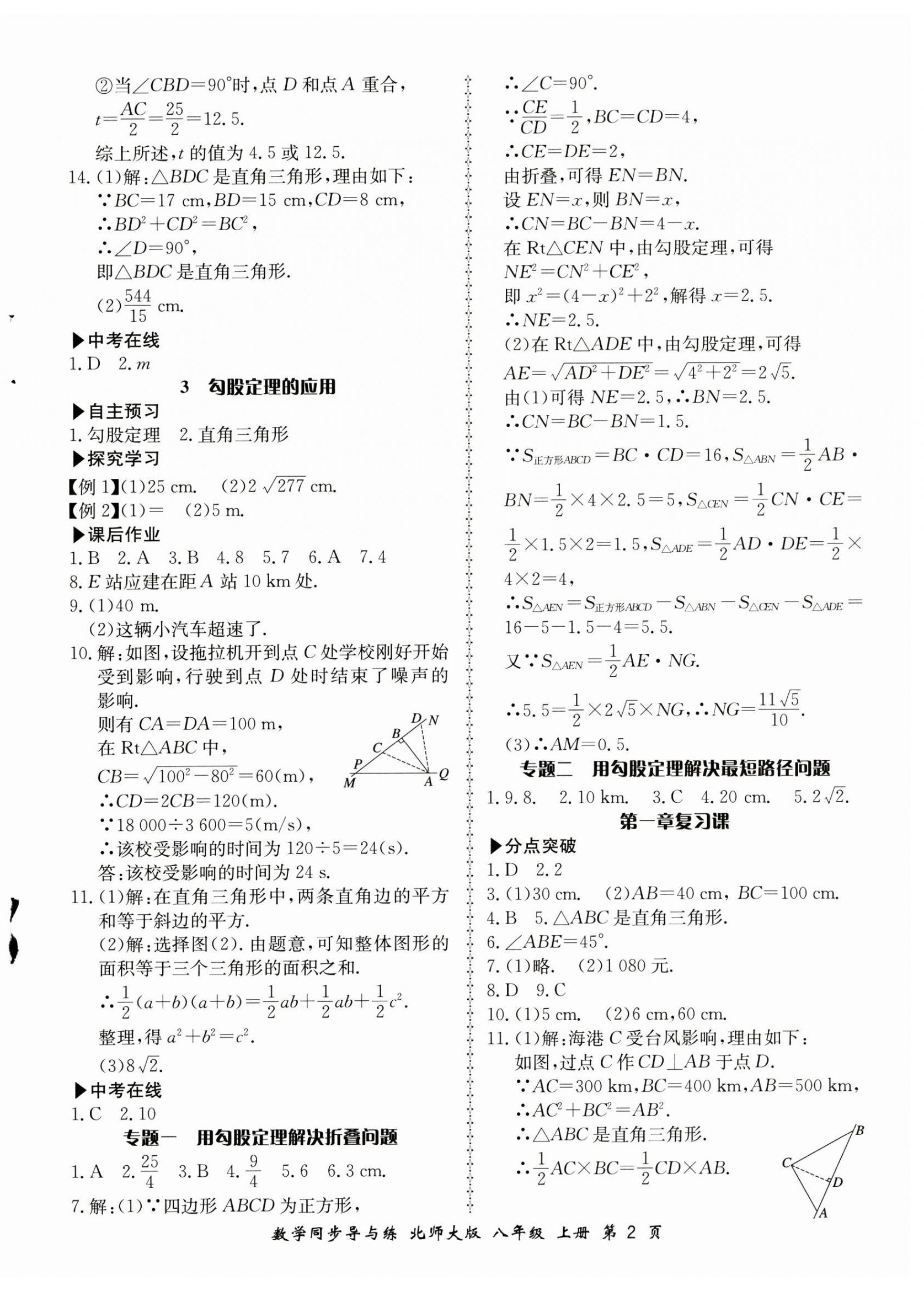 2024年新學(xué)案同步導(dǎo)與練八年級(jí)數(shù)學(xué)上冊(cè)北師大版 第2頁(yè)