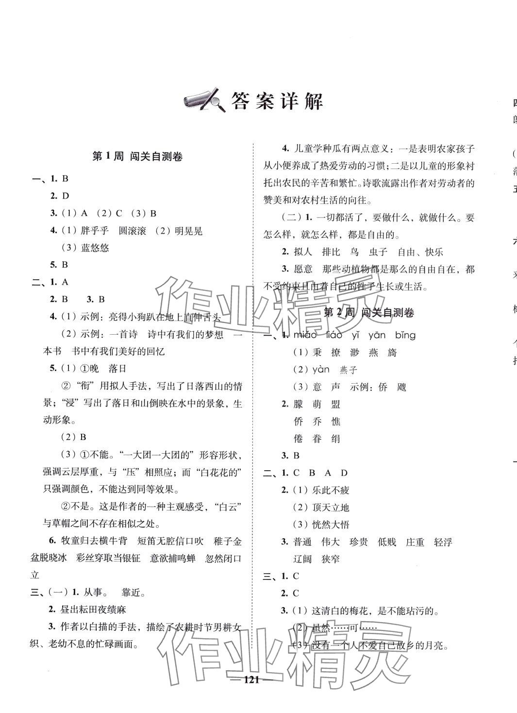 2024年A加全程练考卷五年级语文下册人教版 第1页