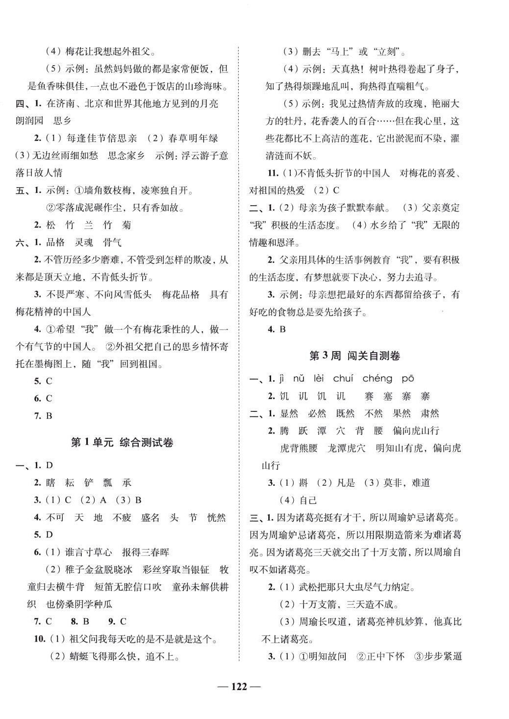 2024年A加全程练考卷五年级语文下册人教版 第2页