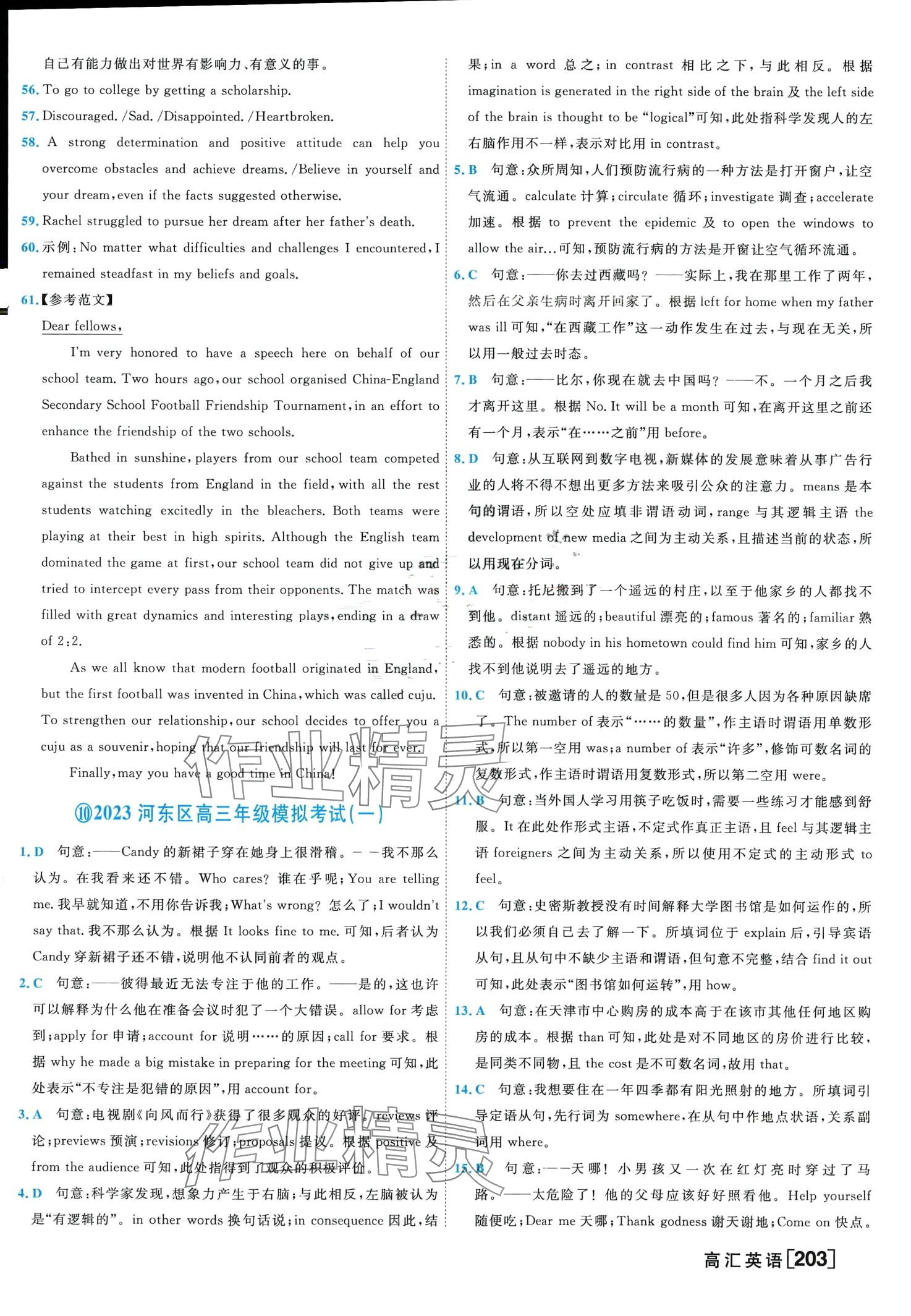 2024年高考模擬試題匯編九年級英語通用版 第29頁