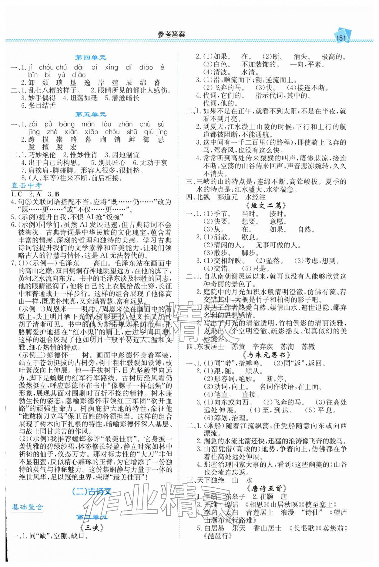 2026年湘教考苑中考总复习语文张家界版&nbsp;第5页