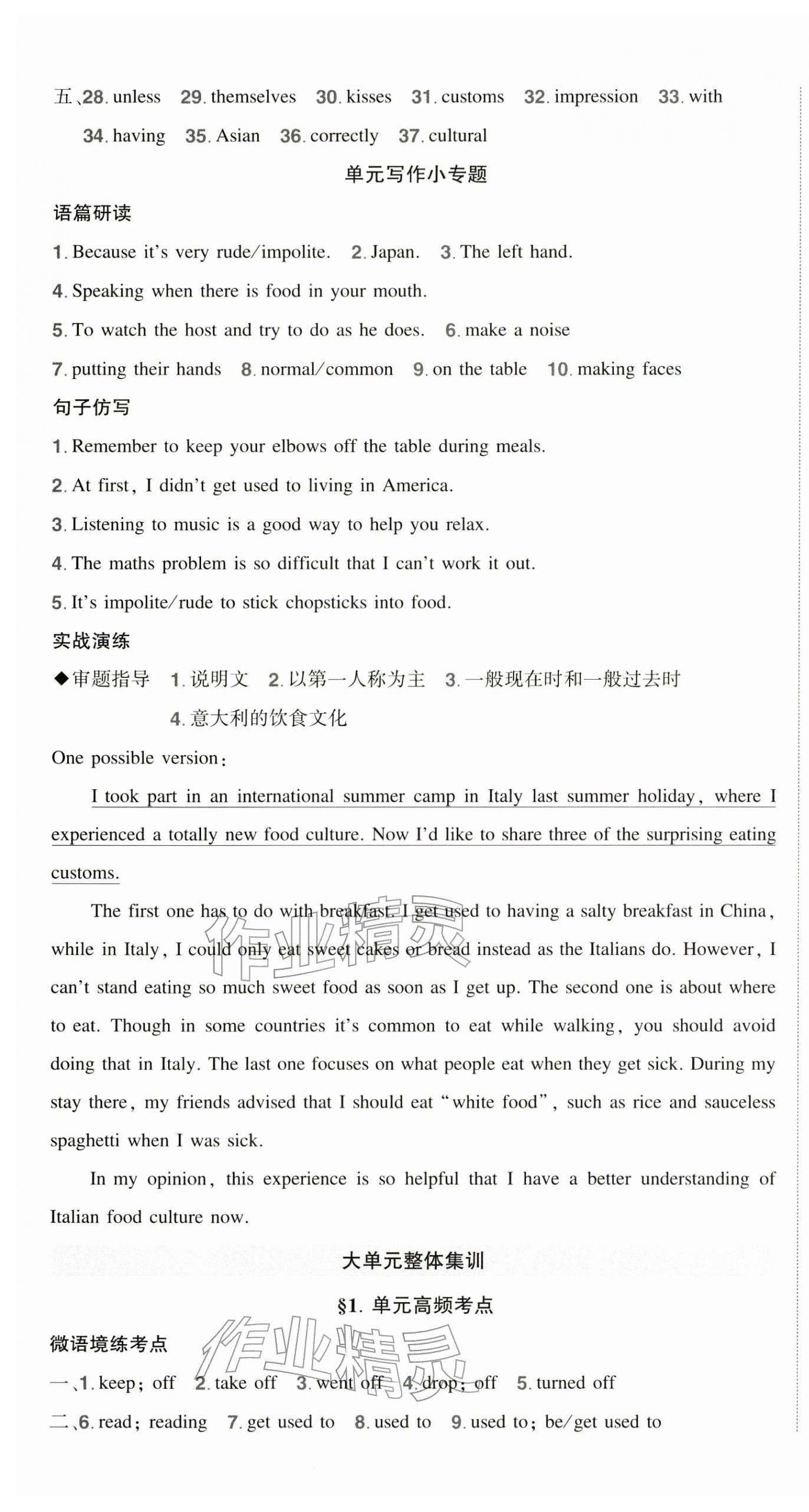 2026年状元成才路创优作业八年级英语下册人教版湖北专版&nbsp;参考答案第17页