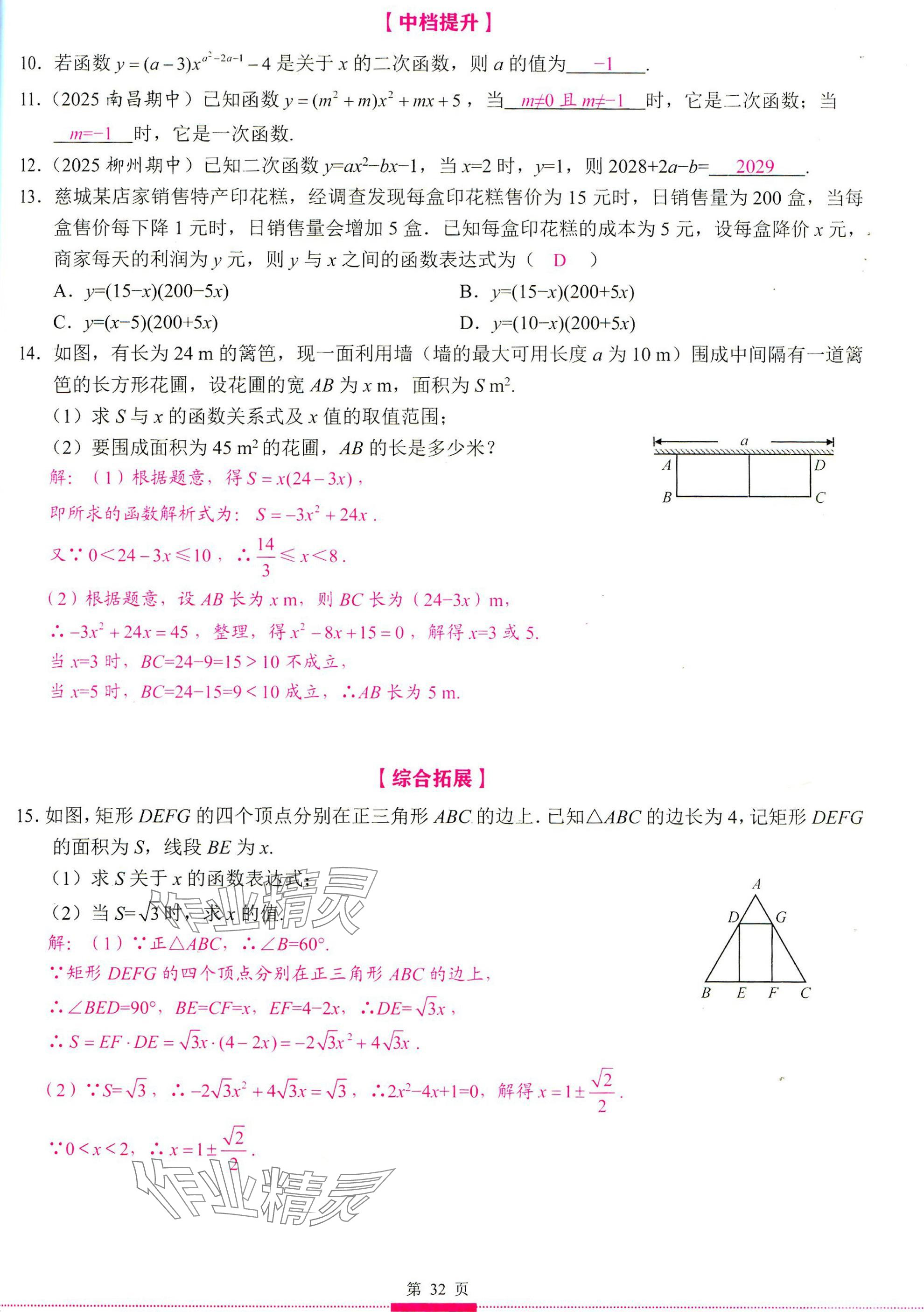 2025年智慧課堂九年級數(shù)學(xué)上冊人教版 參考答案第32頁
