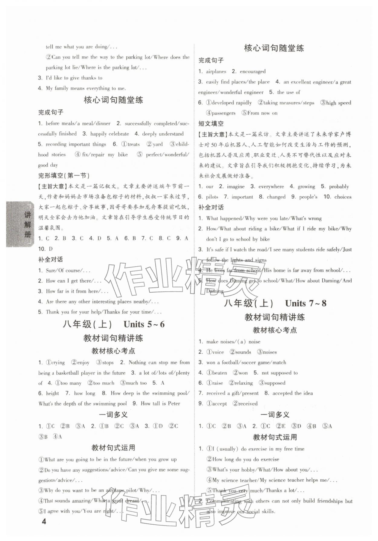 2026年中考面对面九年级英语冀教版陕西专版&nbsp;第4页