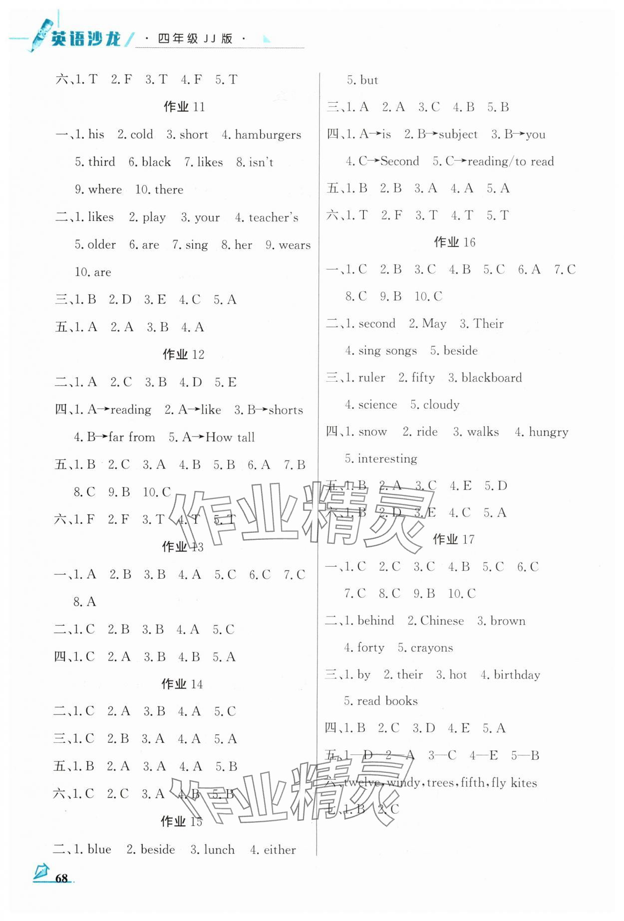 2025年智趣夏令营四年级英语冀教版 第2页