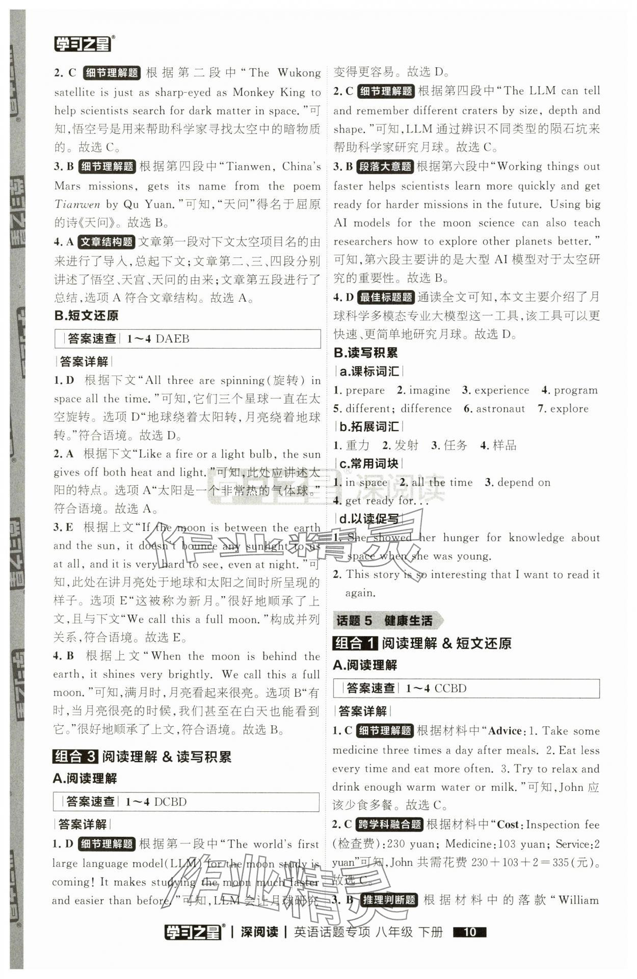2025年學(xué)習(xí)之星深閱讀八年級英語下冊 第10頁
