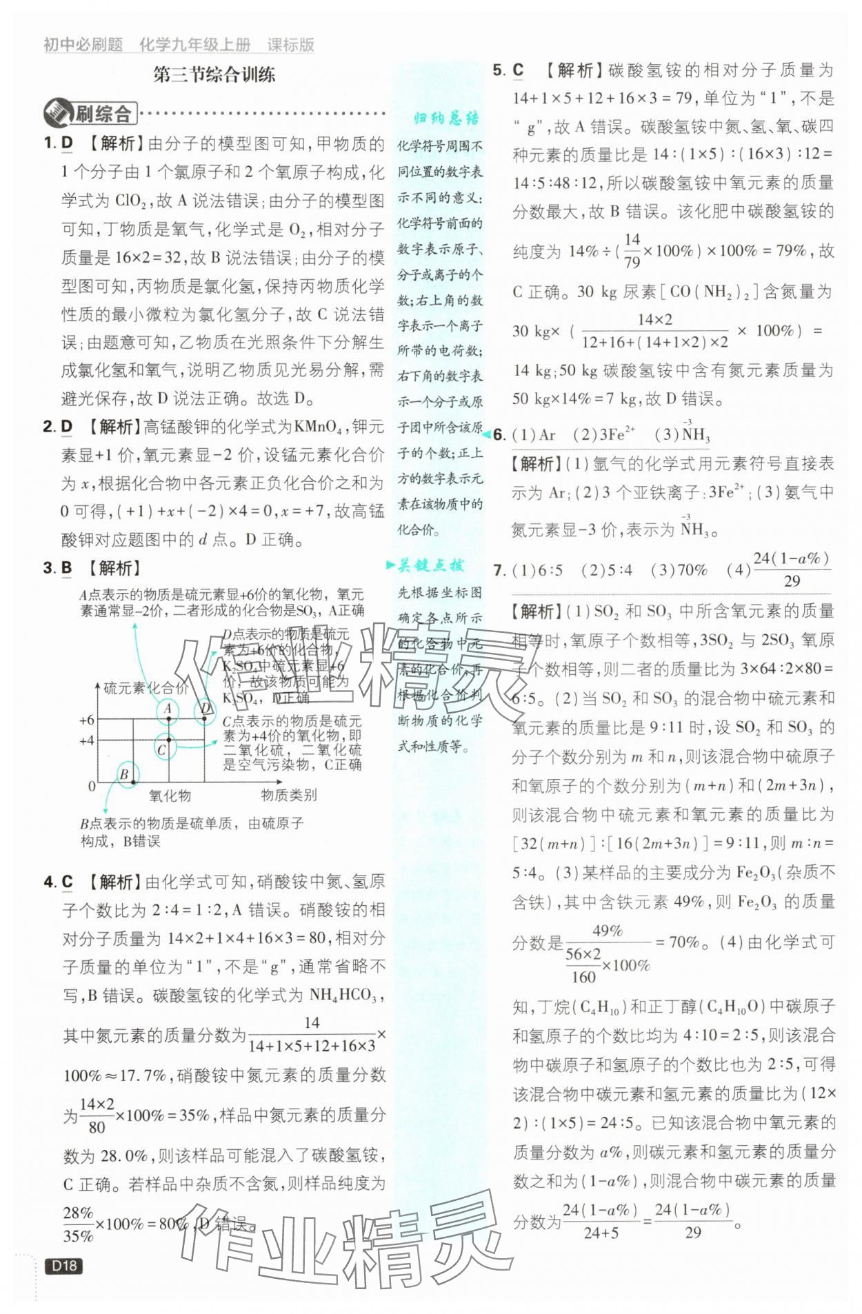 2025年初中必刷題九年級化學上冊魯教版 第18頁