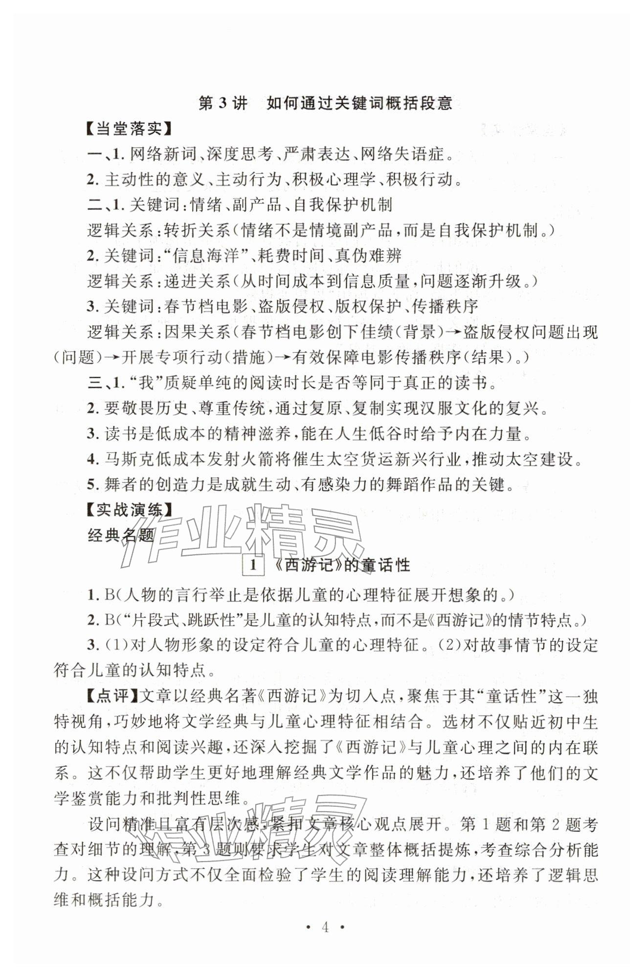 2025年中考語文新視野 參考答案第4頁