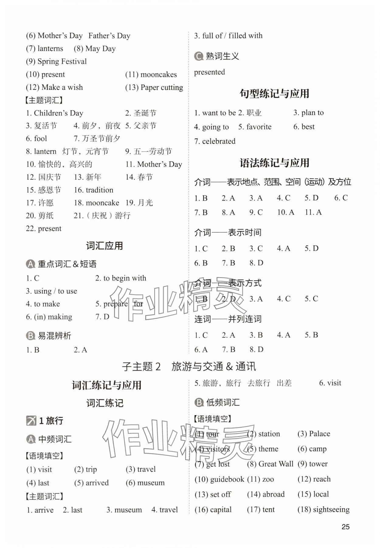 2024年中考响云箭英语安徽专版&nbsp;参考答案第25页